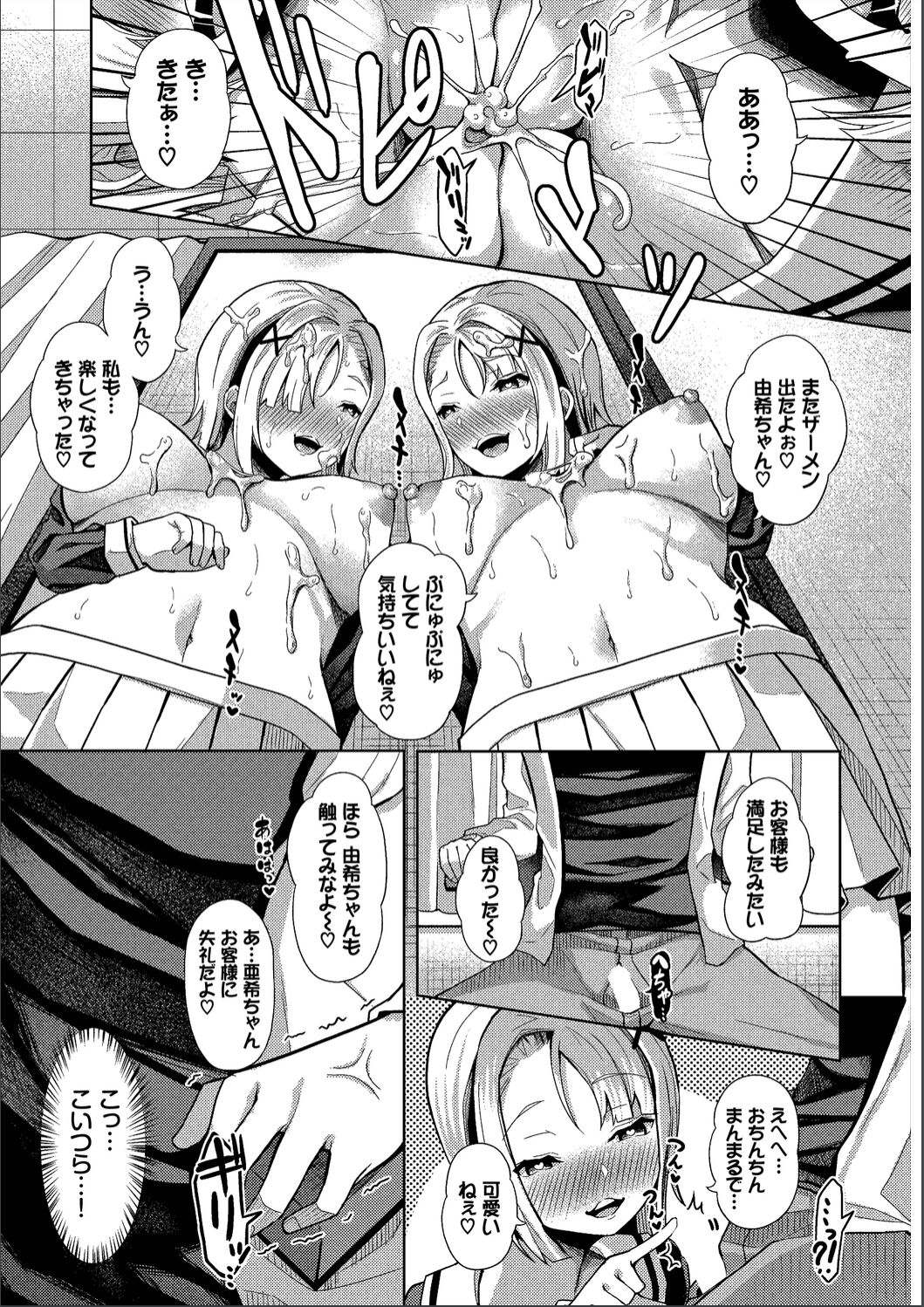 [はざくらさつき] 催眠アプリ〜いいなり女がチ×ポでイキまくり〜 完全版 [DL版]