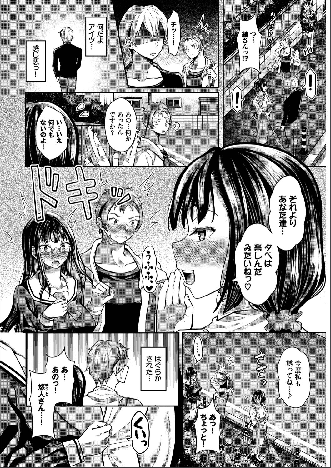 [はざくらさつき] 催眠アプリ〜いいなり女がチ×ポでイキまくり〜 完全版 [DL版]