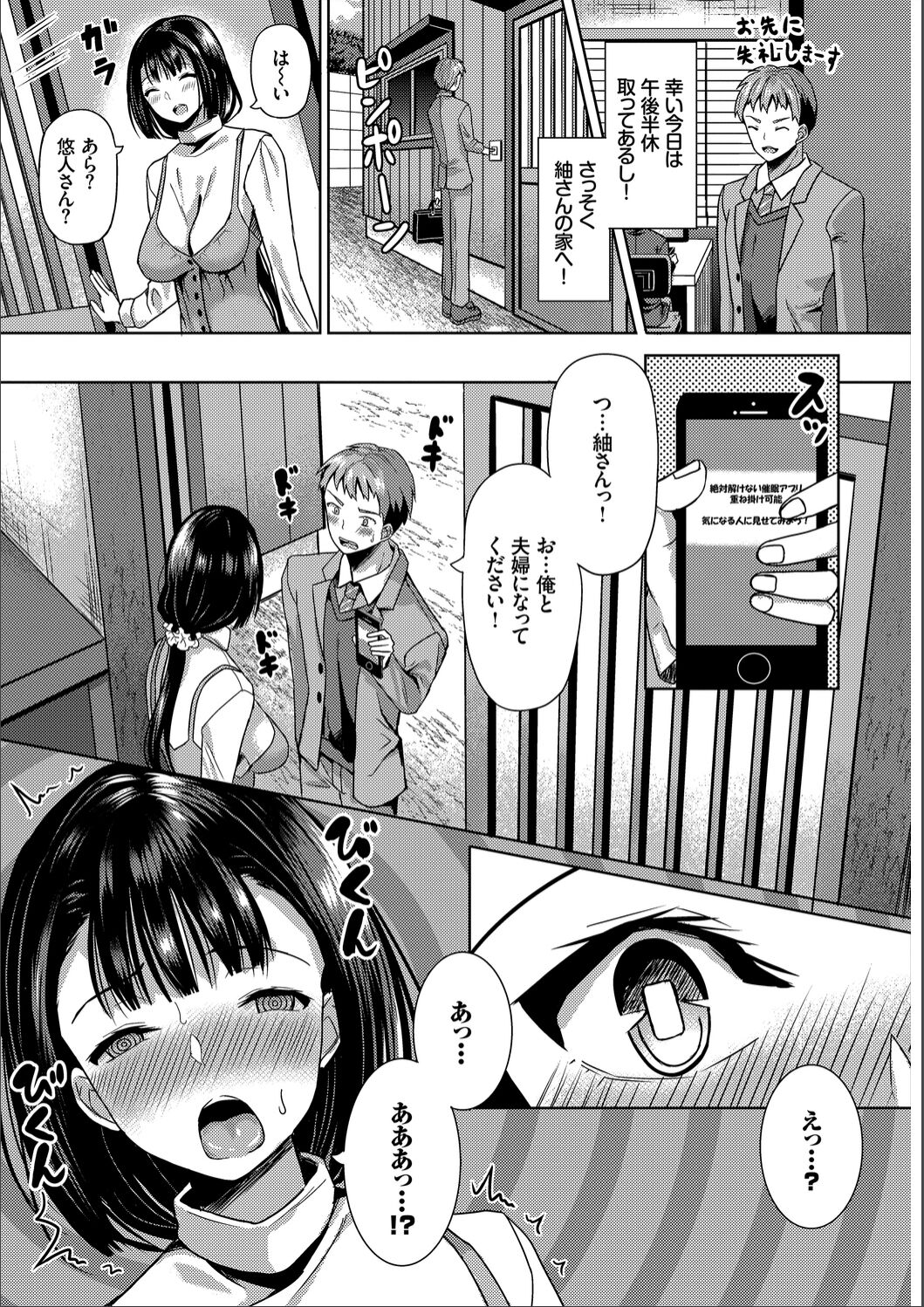 [はざくらさつき] 催眠アプリ〜いいなり女がチ×ポでイキまくり〜 完全版 [DL版]