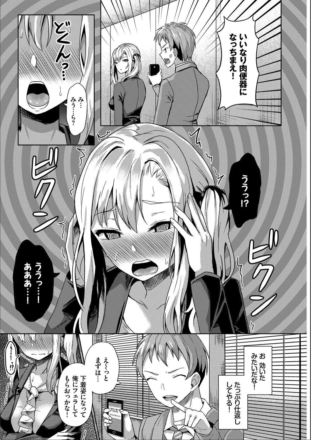 [はざくらさつき] 催眠アプリ〜いいなり女がチ×ポでイキまくり〜 完全版 [DL版]