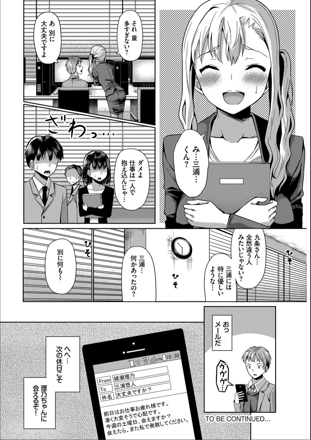 [はざくらさつき] 催眠アプリ〜いいなり女がチ×ポでイキまくり〜 完全版 [DL版]