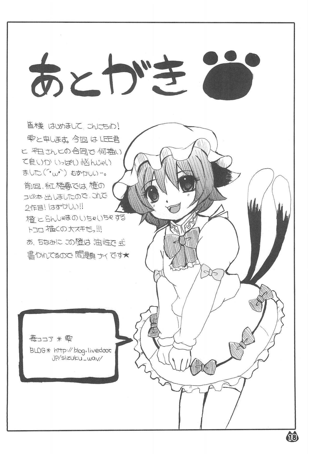 (C77) [ぱーぷー (よろず)] 化猫物語 (東方Project)