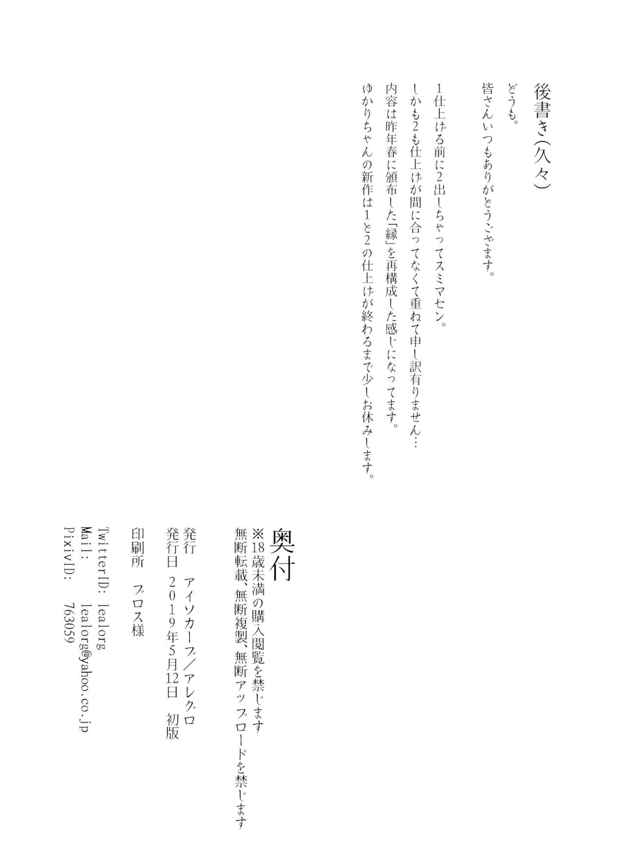 (コミティア128) [アイソカーブ (アレグロ)] Special EXtra FRIEND セフレ妻ゆかり Vol.02 (オリジナル)
