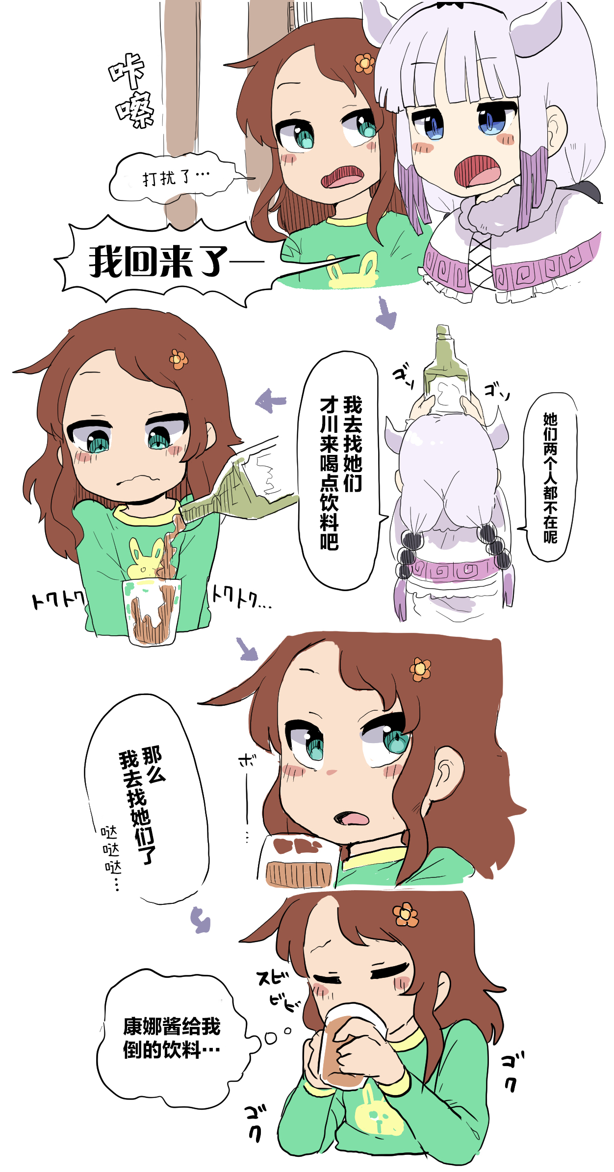 [麩香] 才川ドラゴンTF (小林さんちのメイドラゴン) [中国翻訳]