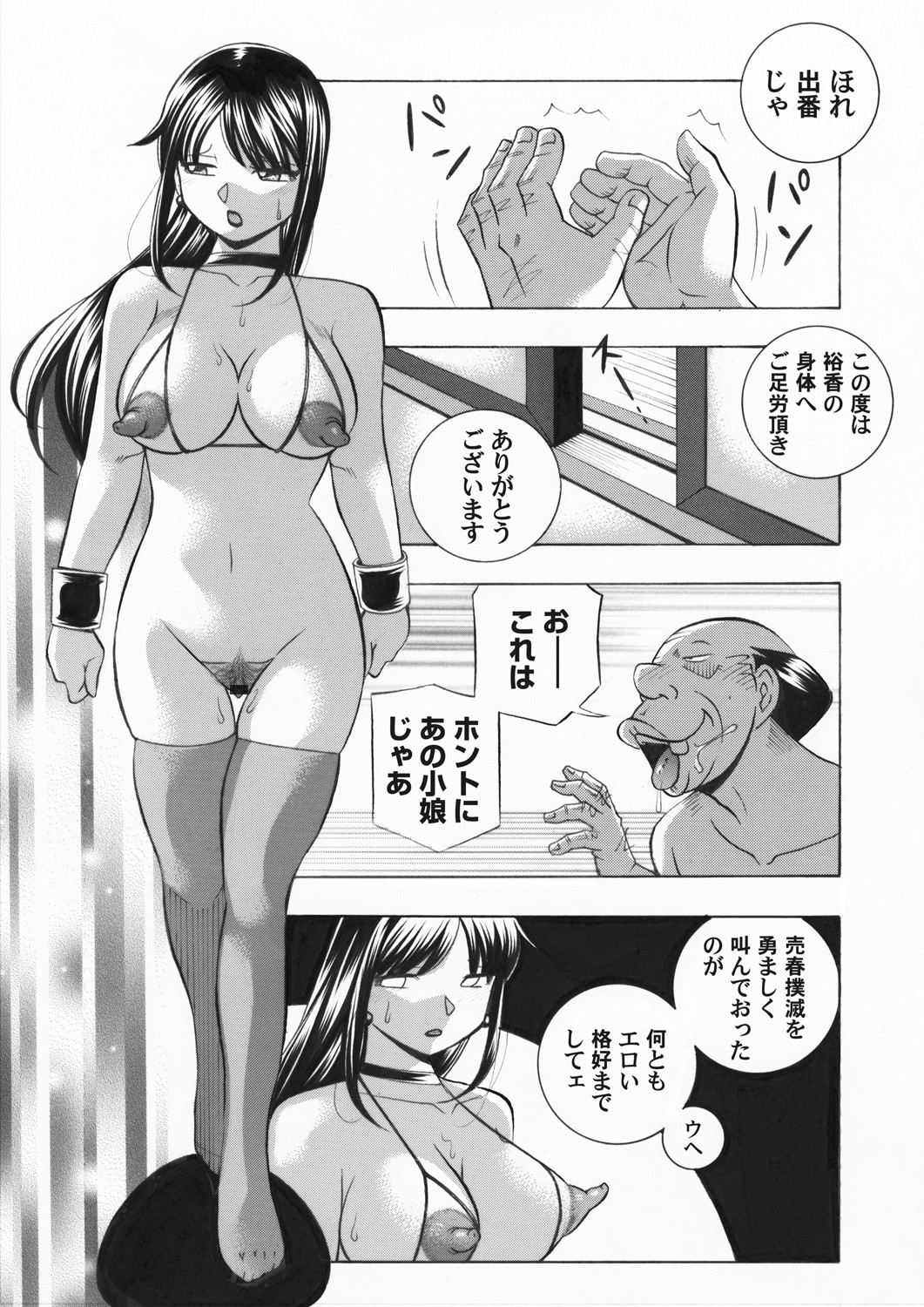 [中華なると] 女子大生裕香