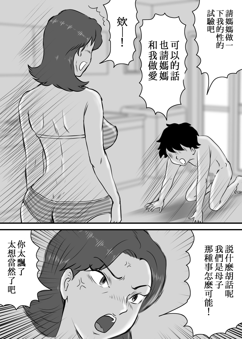 [桃尻ハッスル堂] お母さんと短小息子 [中国翻訳]