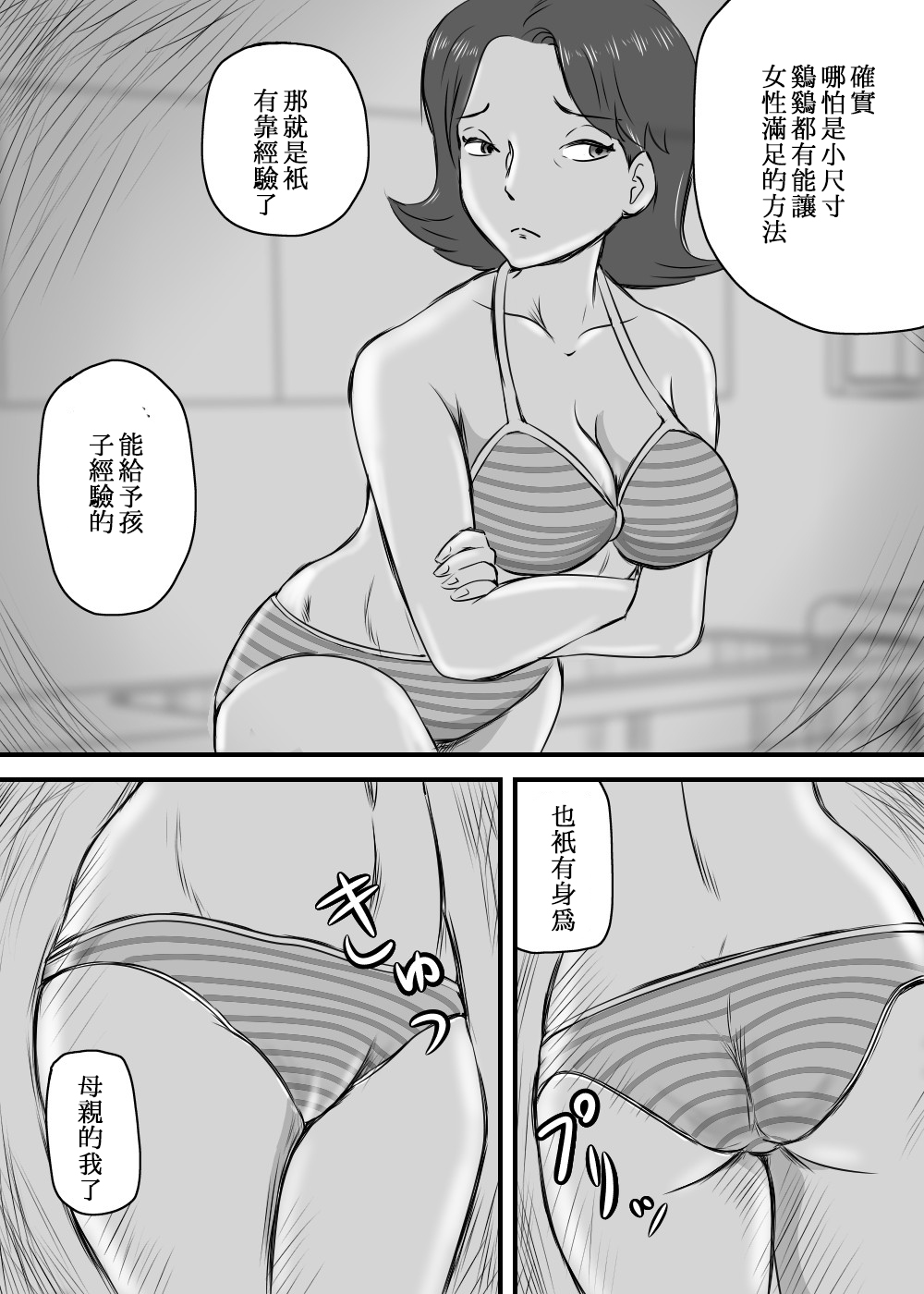 [桃尻ハッスル堂] お母さんと短小息子 [中国翻訳]