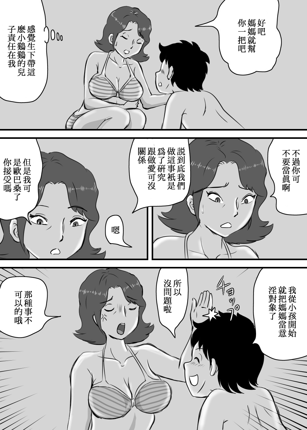 [桃尻ハッスル堂] お母さんと短小息子 [中国翻訳]