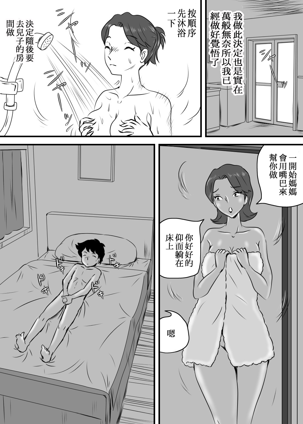 [桃尻ハッスル堂] お母さんと短小息子 [中国翻訳]