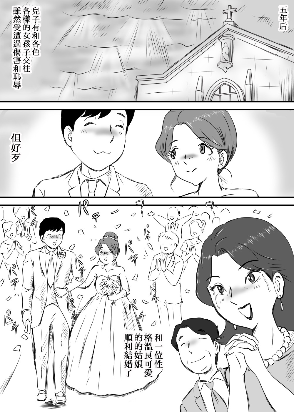 [桃尻ハッスル堂] お母さんと短小息子 [中国翻訳]