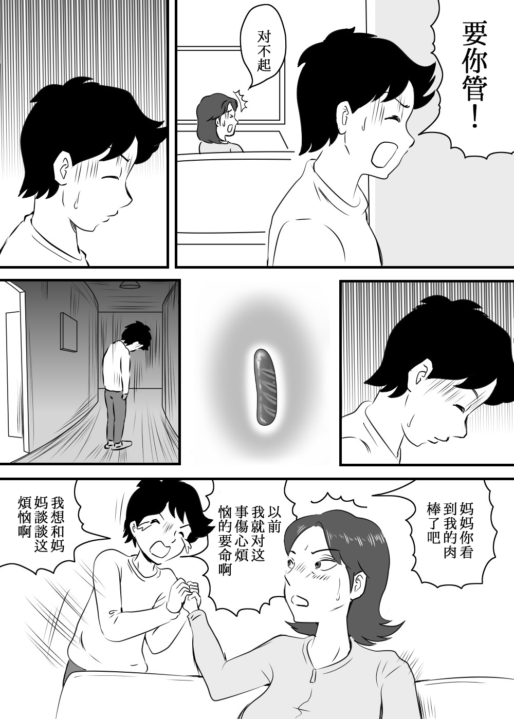 [桃尻ハッスル堂] お母さんと短小息子 [中国翻訳]