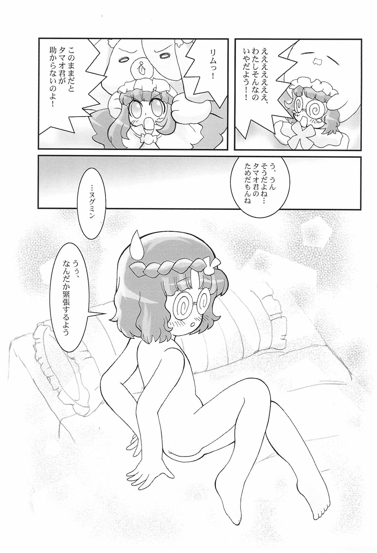 (みみけっと22) [nanoNEPIO (菜葉かいね)] あにゃまるEGG (あにゃまる探偵キルミンずぅ)