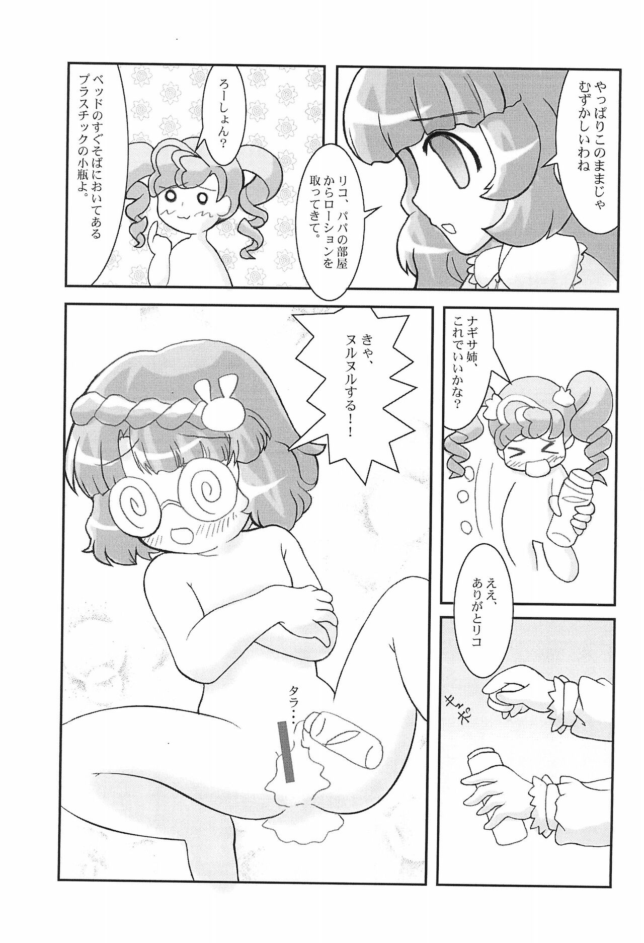 (みみけっと22) [nanoNEPIO (菜葉かいね)] あにゃまるEGG (あにゃまる探偵キルミンずぅ)