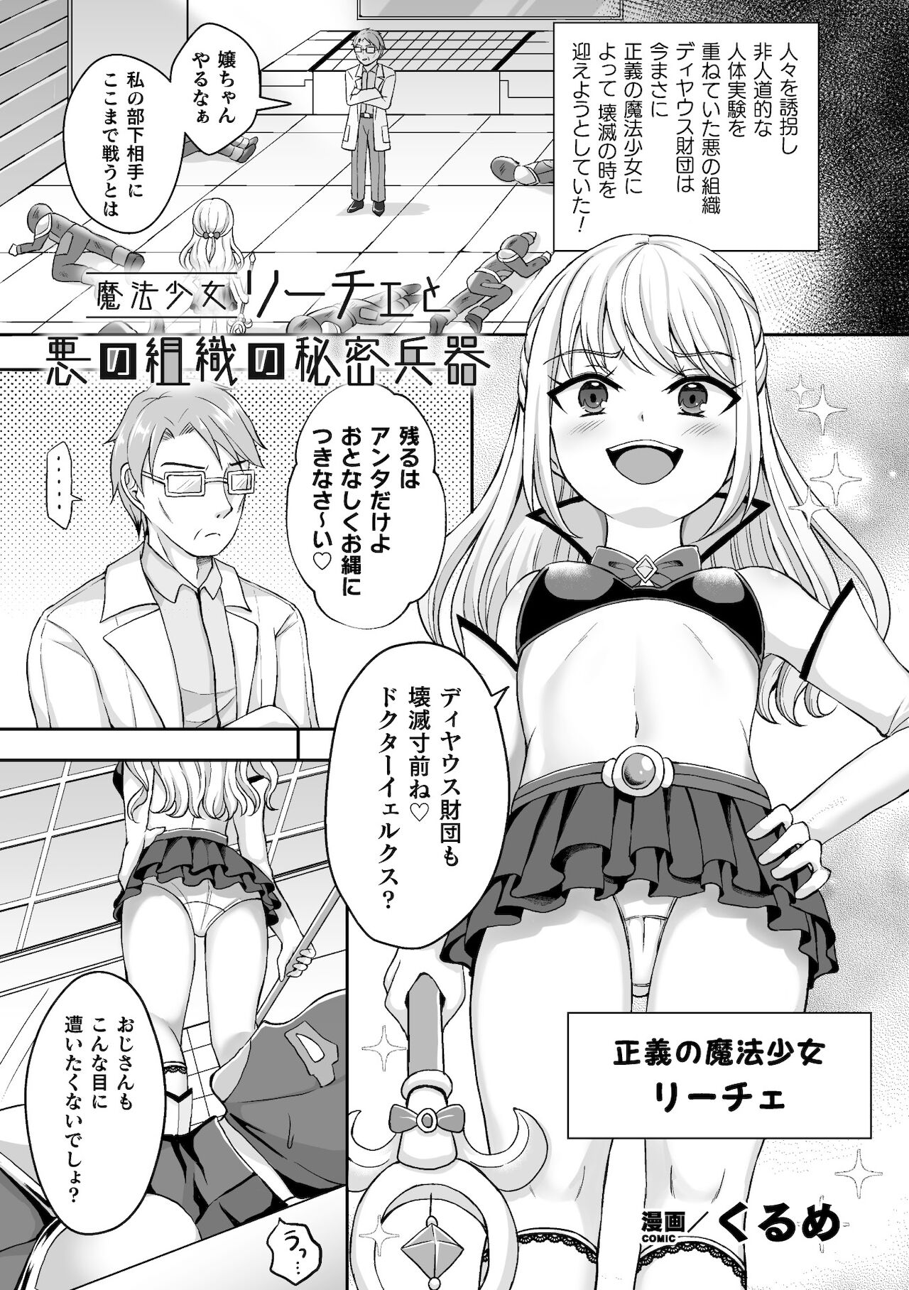 [アンソロジー] 二次元コミックマガジン メスガキ変身ヒロイン機械姦制裁 非情のわからせマシンで連続ロリアクメVol．2 [DL版]