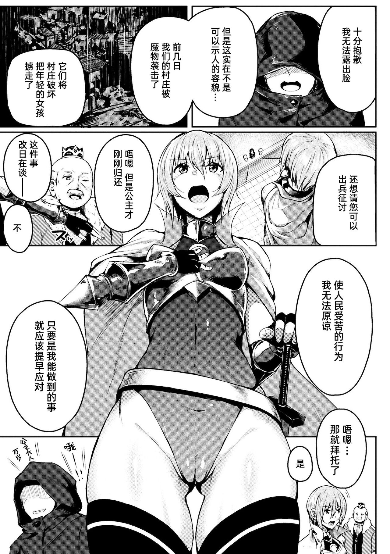 [みかわや] 巨蟲の罠 (二次元コミックマガジン オークのための女騎士対策マニュアル Vol.3) [中国翻訳]