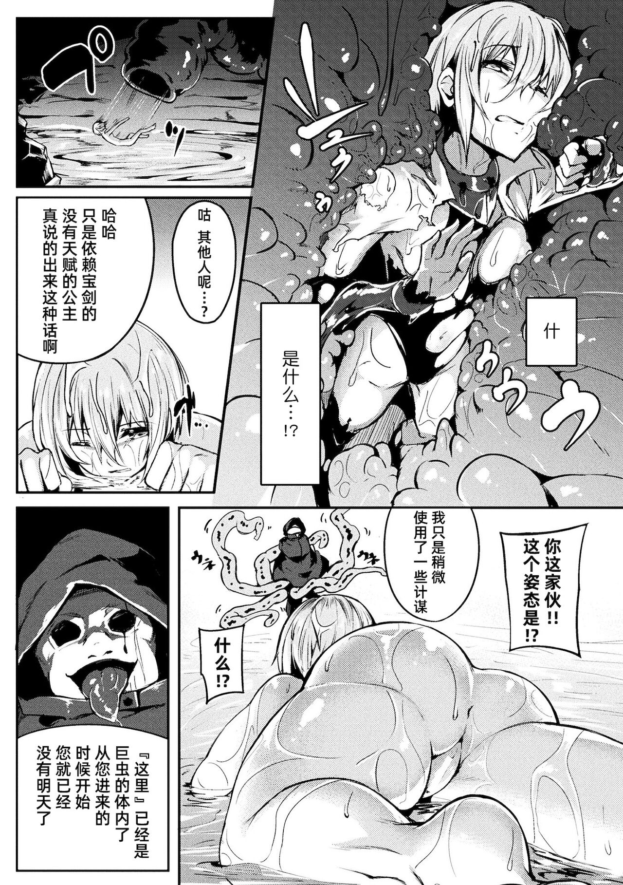 [みかわや] 巨蟲の罠 (二次元コミックマガジン オークのための女騎士対策マニュアル Vol.3) [中国翻訳]