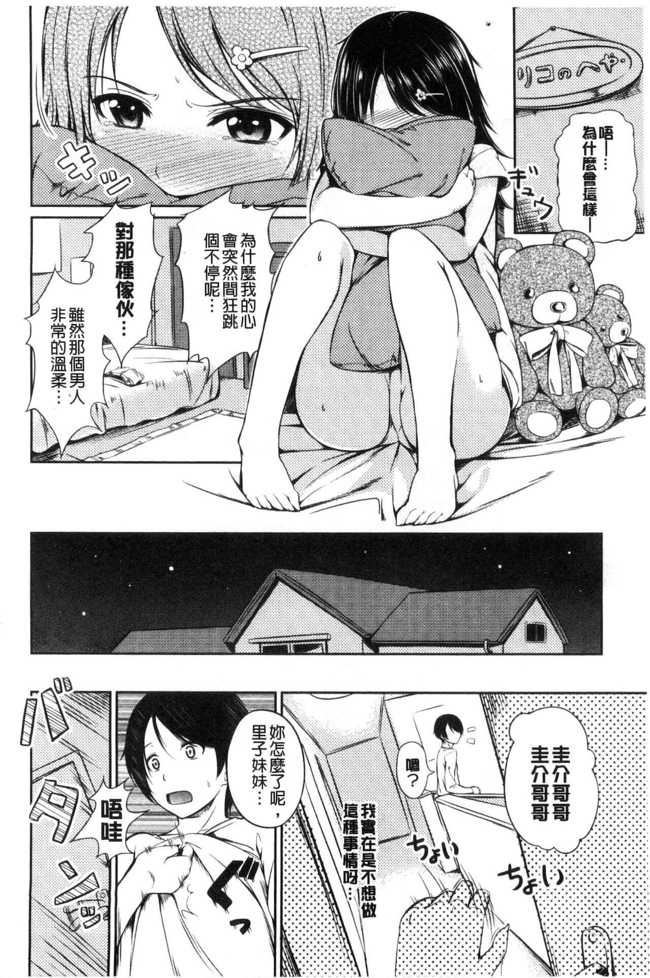 [ちょびぺろ] はつもの果実 [中国翻訳] [新視界]