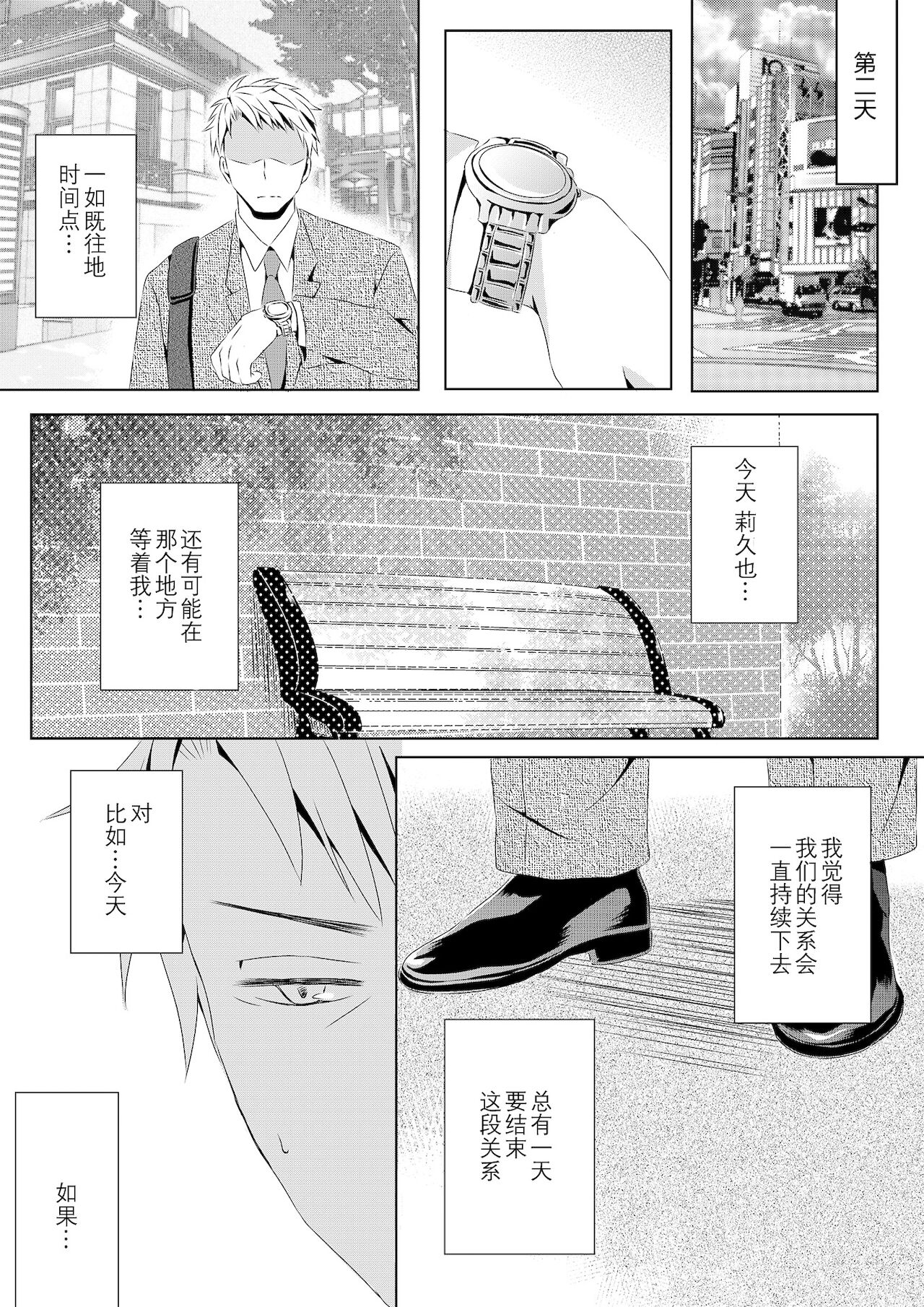 [るしちらんど (るしち)] いつもの場所で待ってる [中国翻訳]