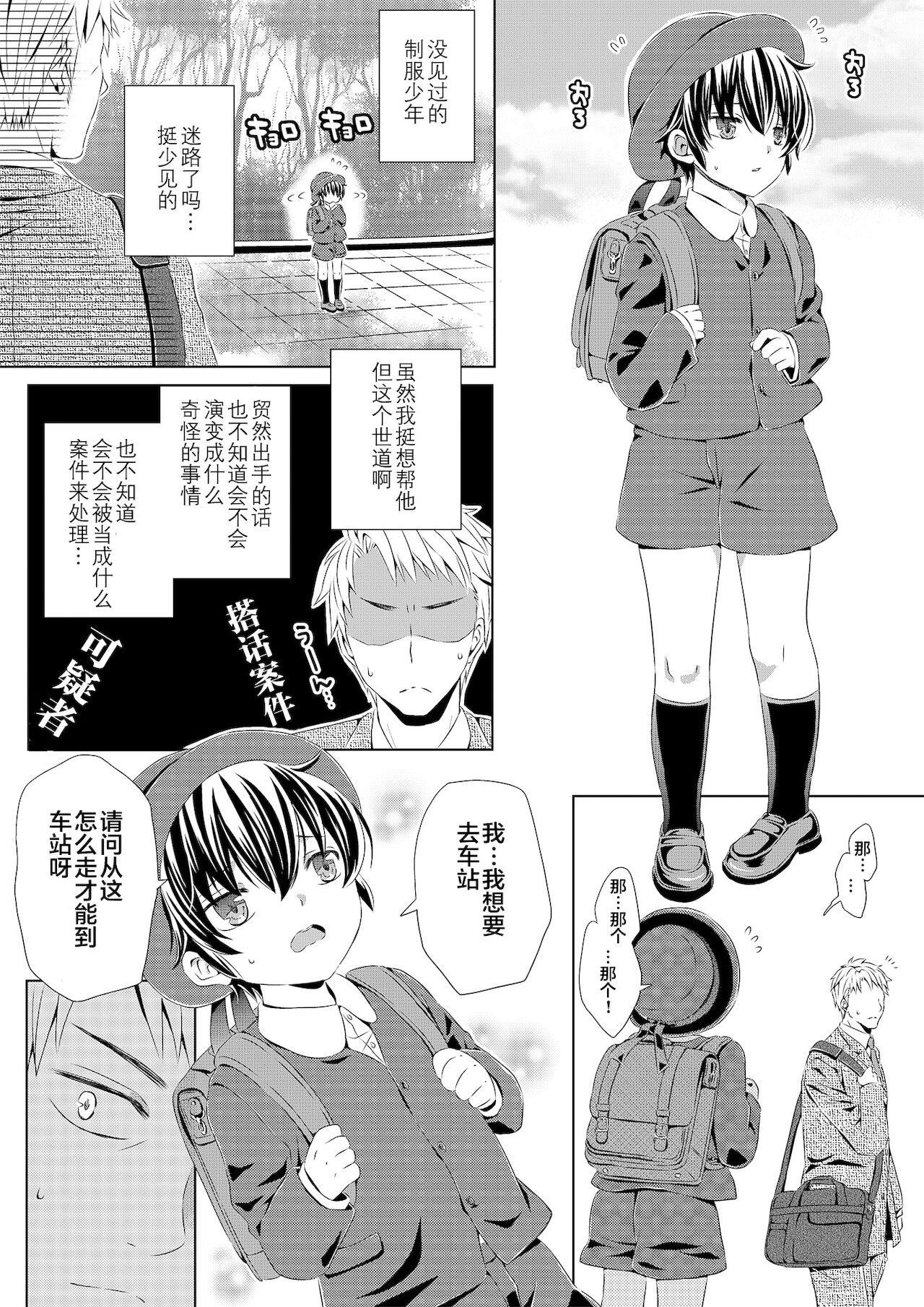 [るしちらんど (るしち)] いつもの場所で待ってる [中国翻訳]