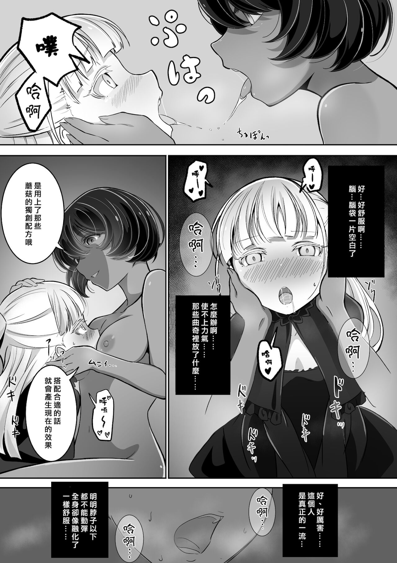 [あわみく屋 (あわみく)] 手だれの魔女にはかなわない [中国翻訳]