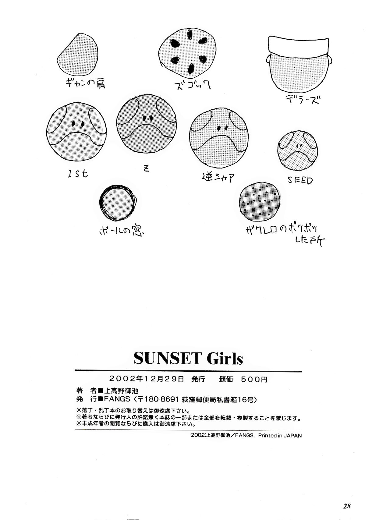 SUNSET GIRLS (上高野御池) (FANGS)