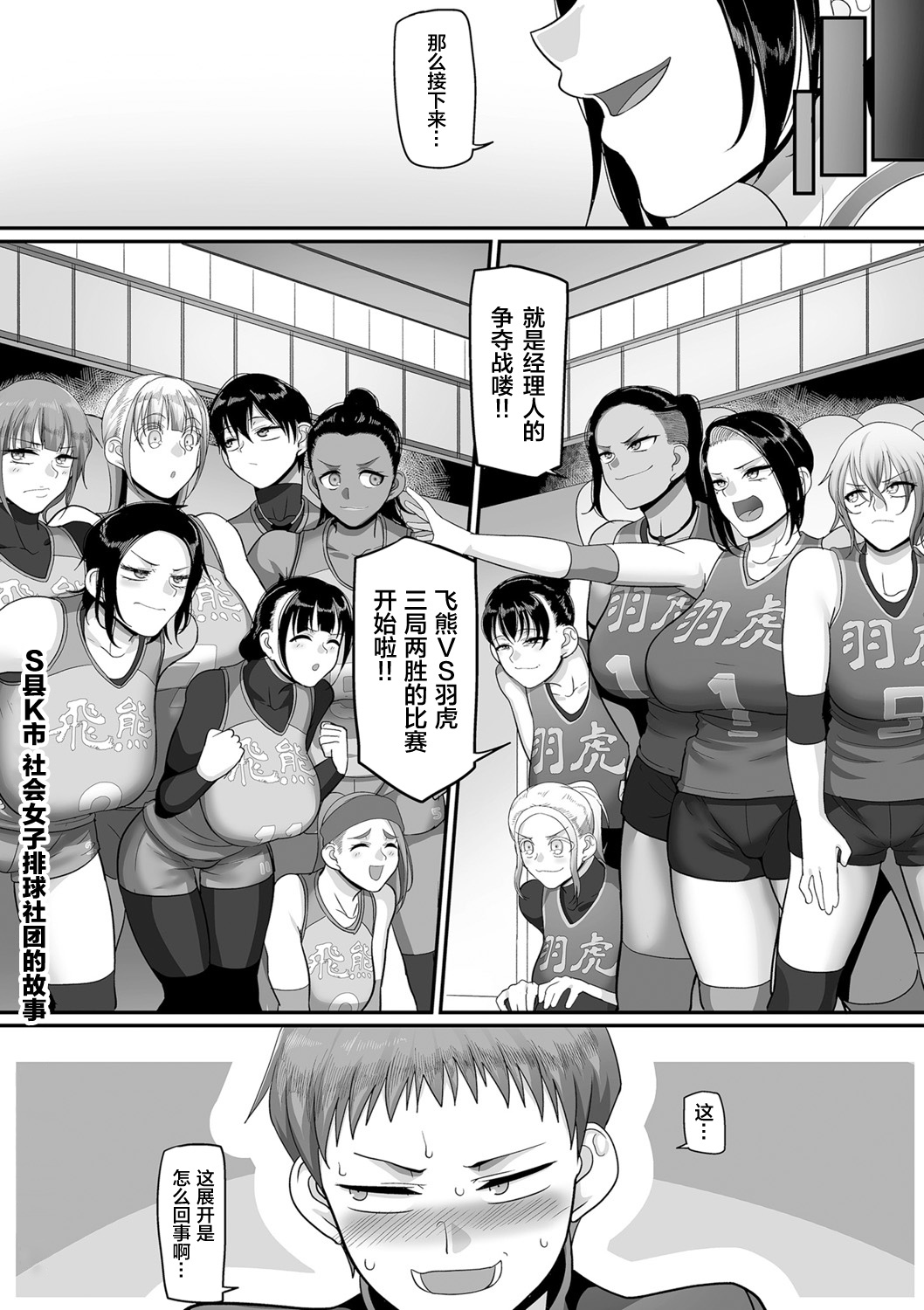 S-ken K-shi Shakaijin Joshi Volleyball Circle no JijouCh。 9