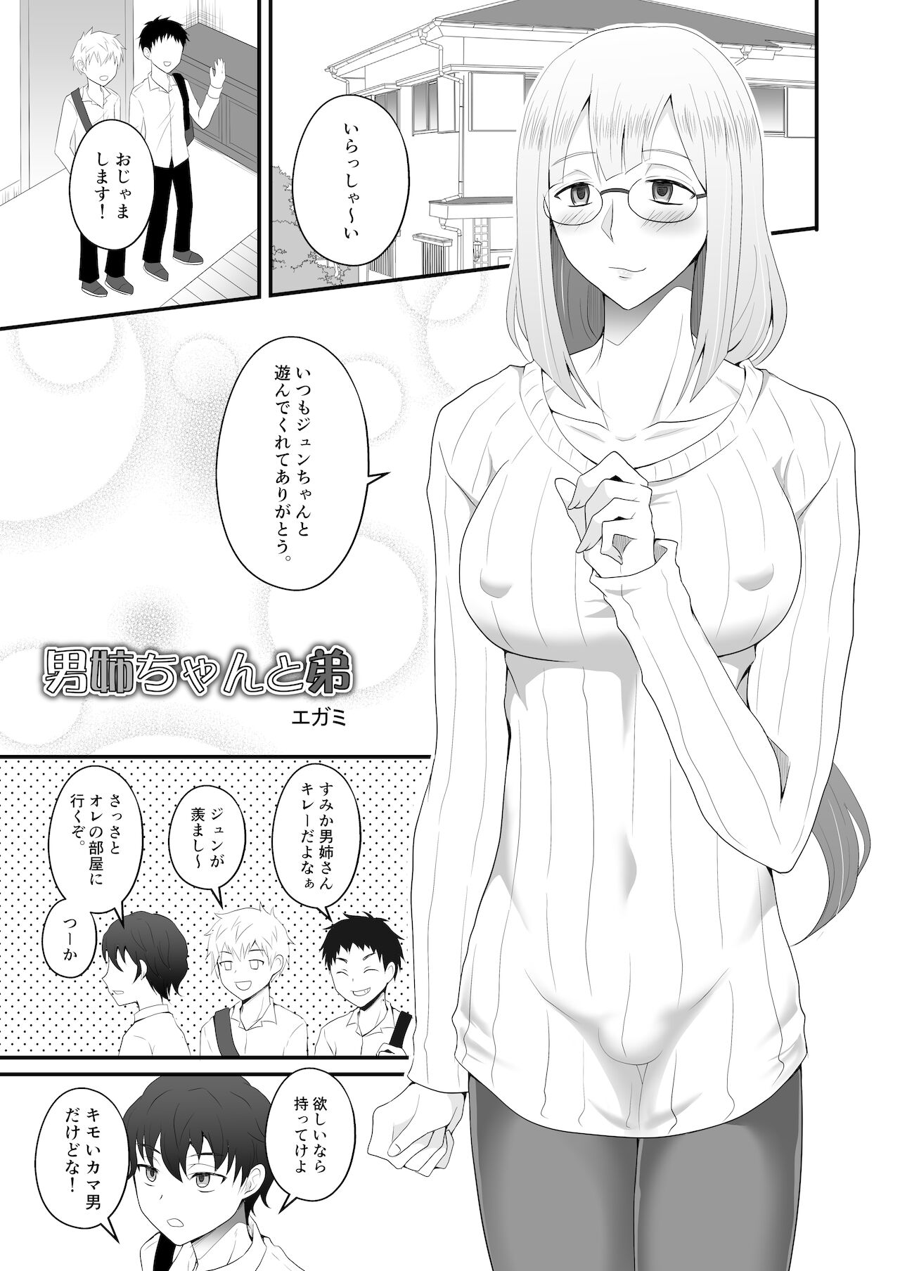 (ふたけっと17.5) [破壊大帝国 (よろず)] シーメール&メス男子合同誌 SHEMALE C 's HAVEN2