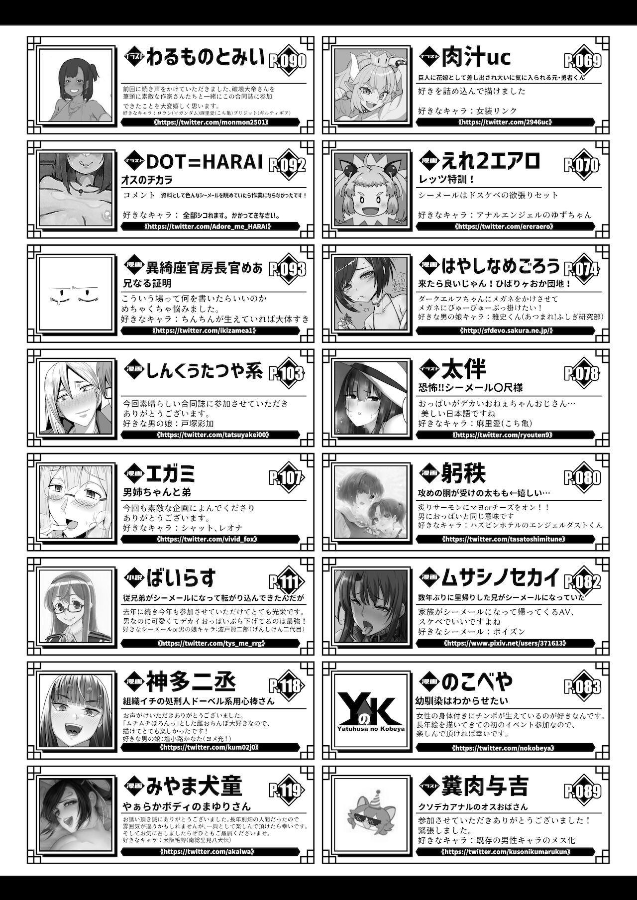 (ふたけっと17.5) [破壊大帝国 (よろず)] シーメール&メス男子合同誌 SHEMALE C 's HAVEN2