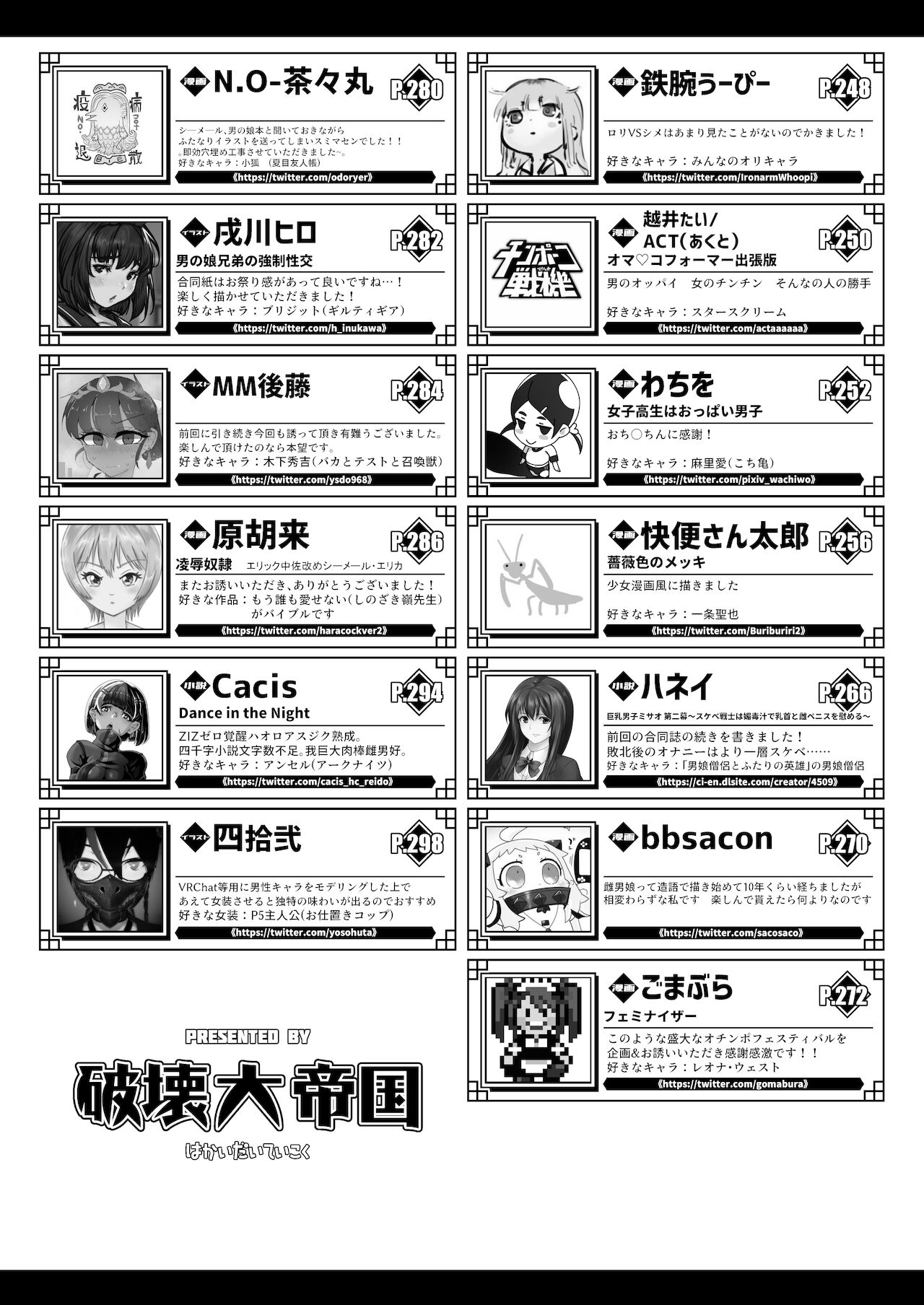 (ふたけっと17.5) [破壊大帝国 (よろず)] シーメール&メス男子合同誌 SHEMALE C 's HAVEN2