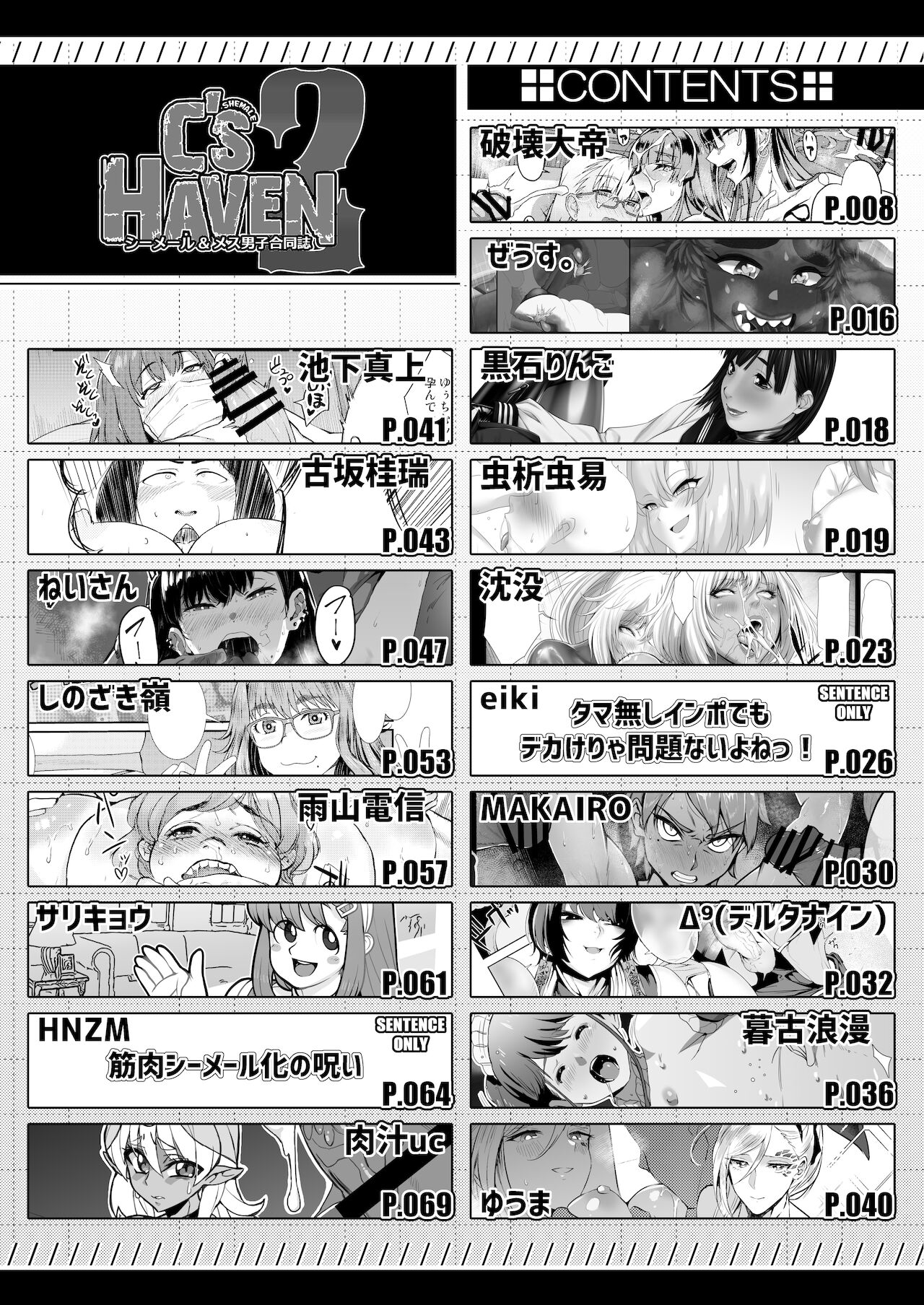 (ふたけっと17.5) [破壊大帝国 (よろず)] シーメール&メス男子合同誌 SHEMALE C 's HAVEN2