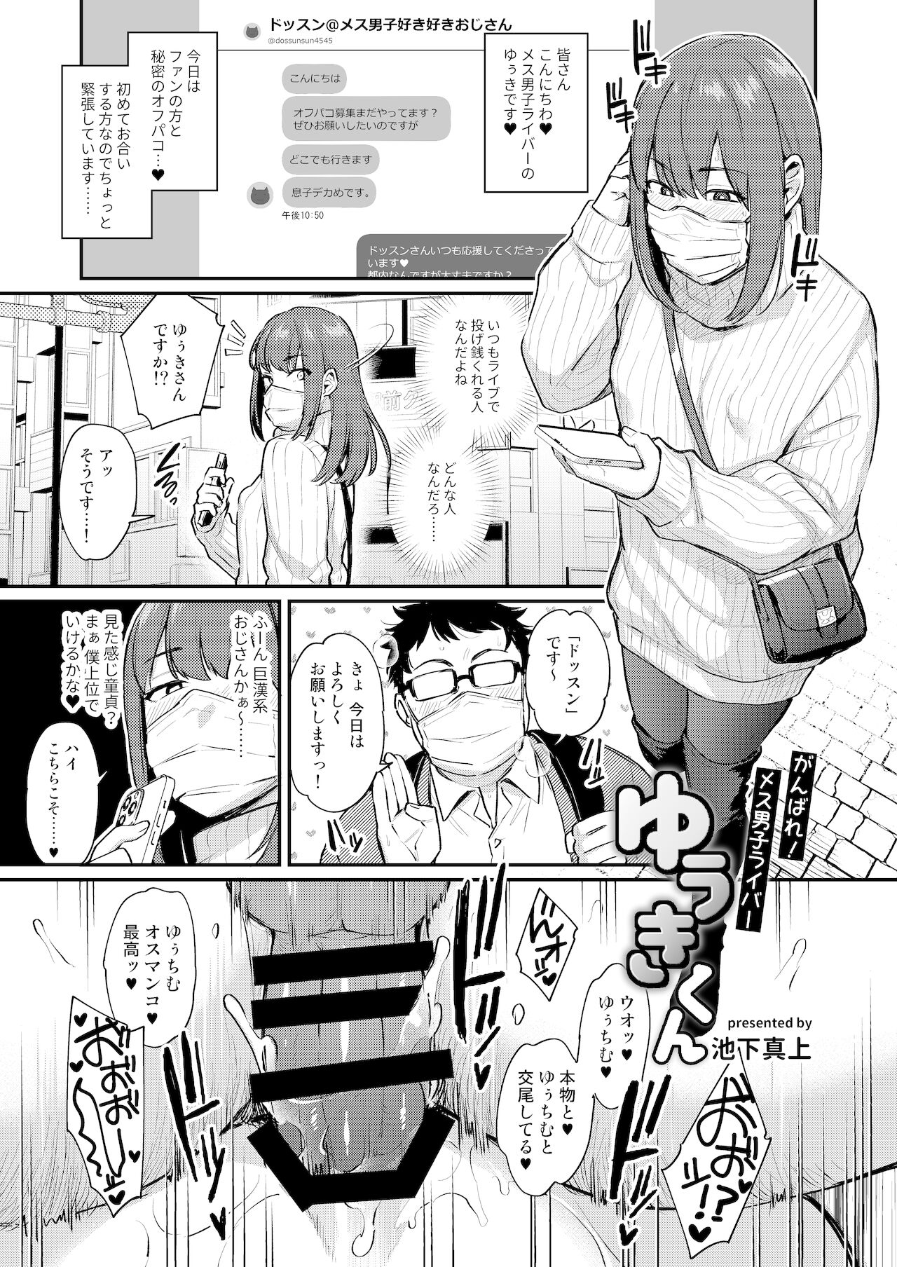 (ふたけっと17.5) [破壊大帝国 (よろず)] シーメール&メス男子合同誌 SHEMALE C 's HAVEN2