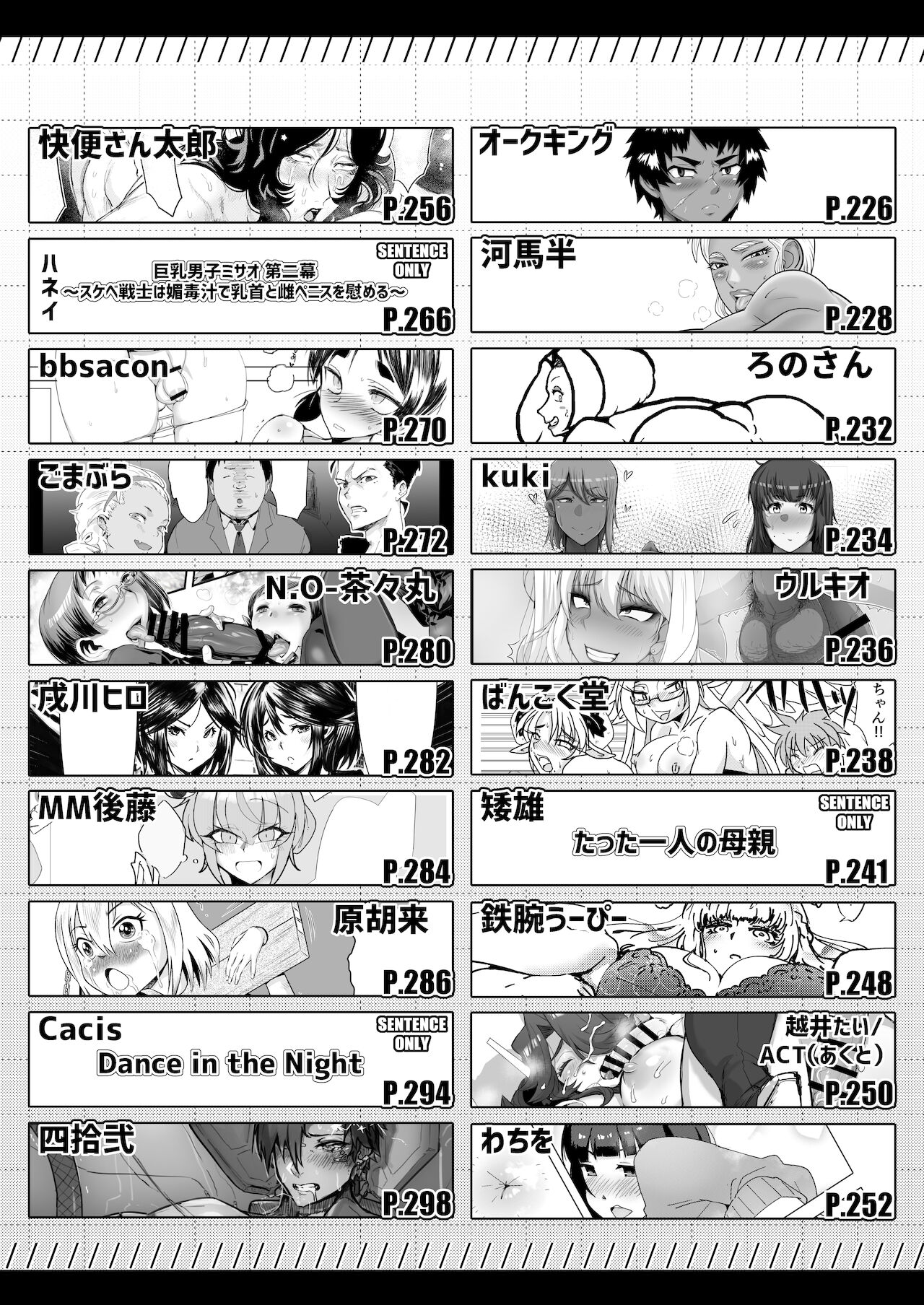 (ふたけっと17.5) [破壊大帝国 (よろず)] シーメール&メス男子合同誌 SHEMALE C 's HAVEN2