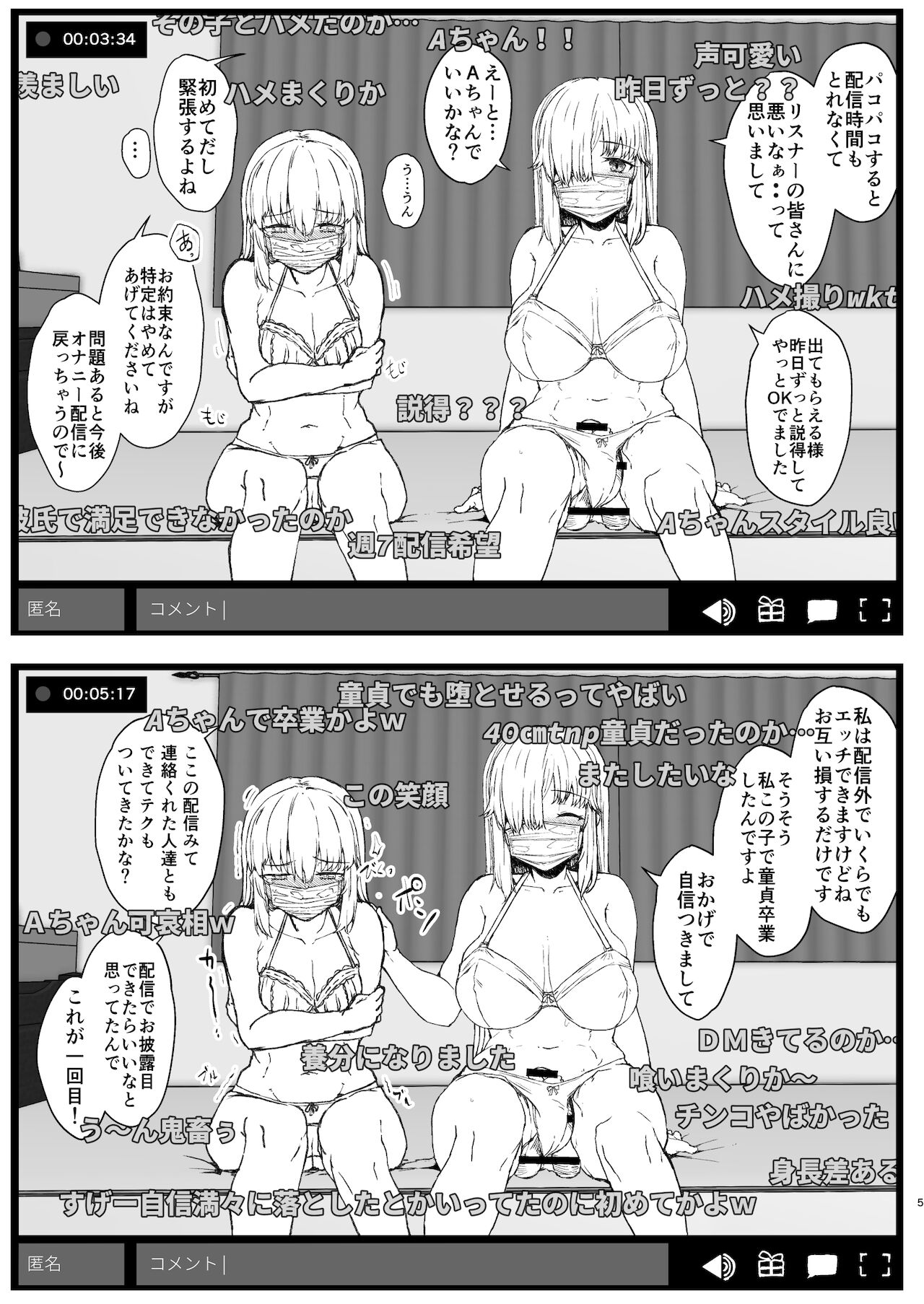 ふた娘に悪戯しちゃいけません ハメ撮り配信編