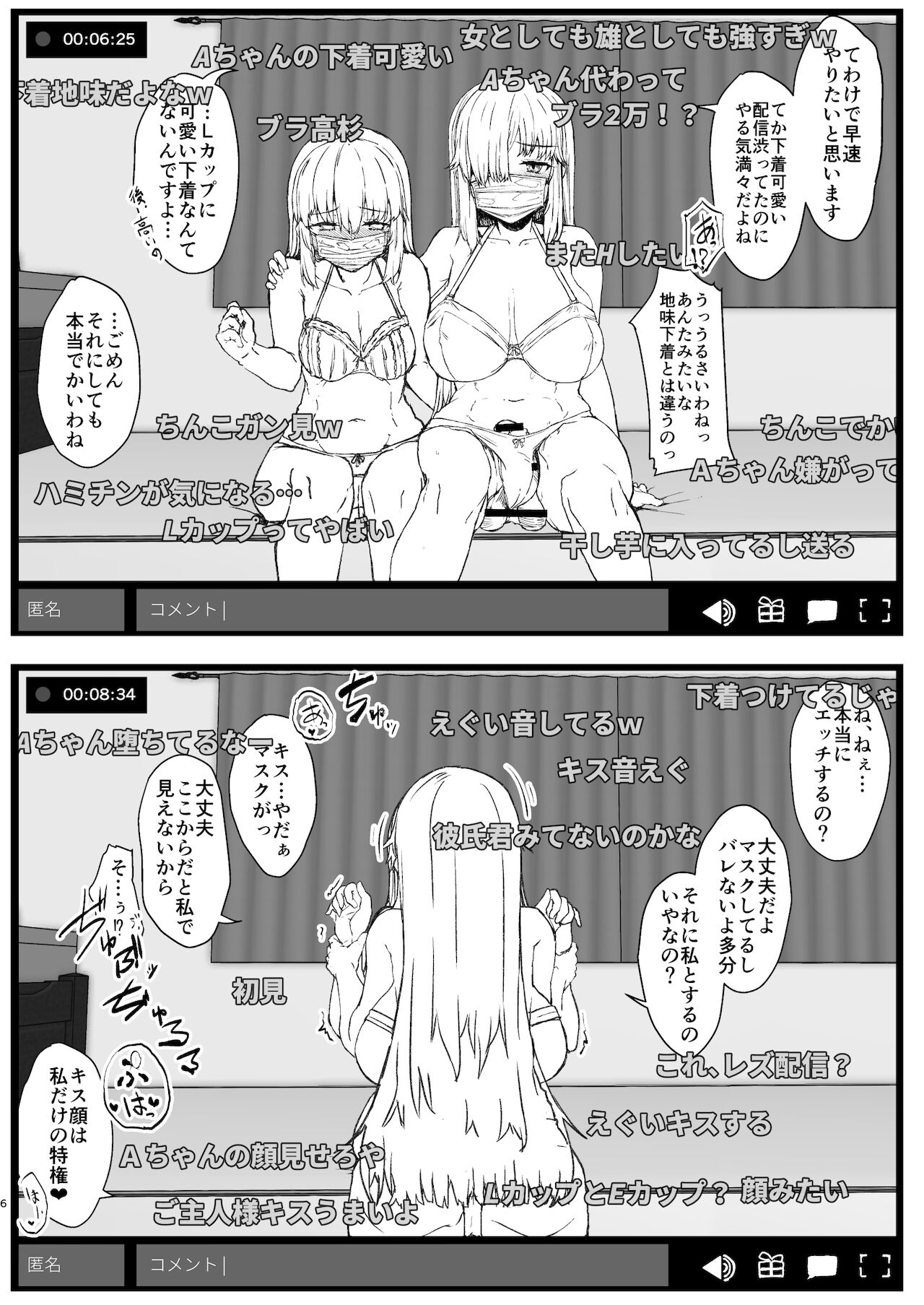 ふた娘に悪戯しちゃいけません ハメ撮り配信編