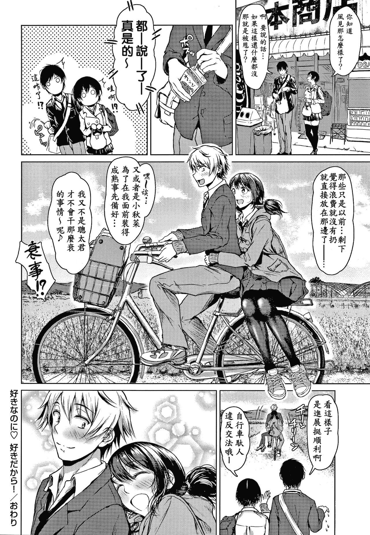 [たまび] カラフルデイズ! [中国翻訳]