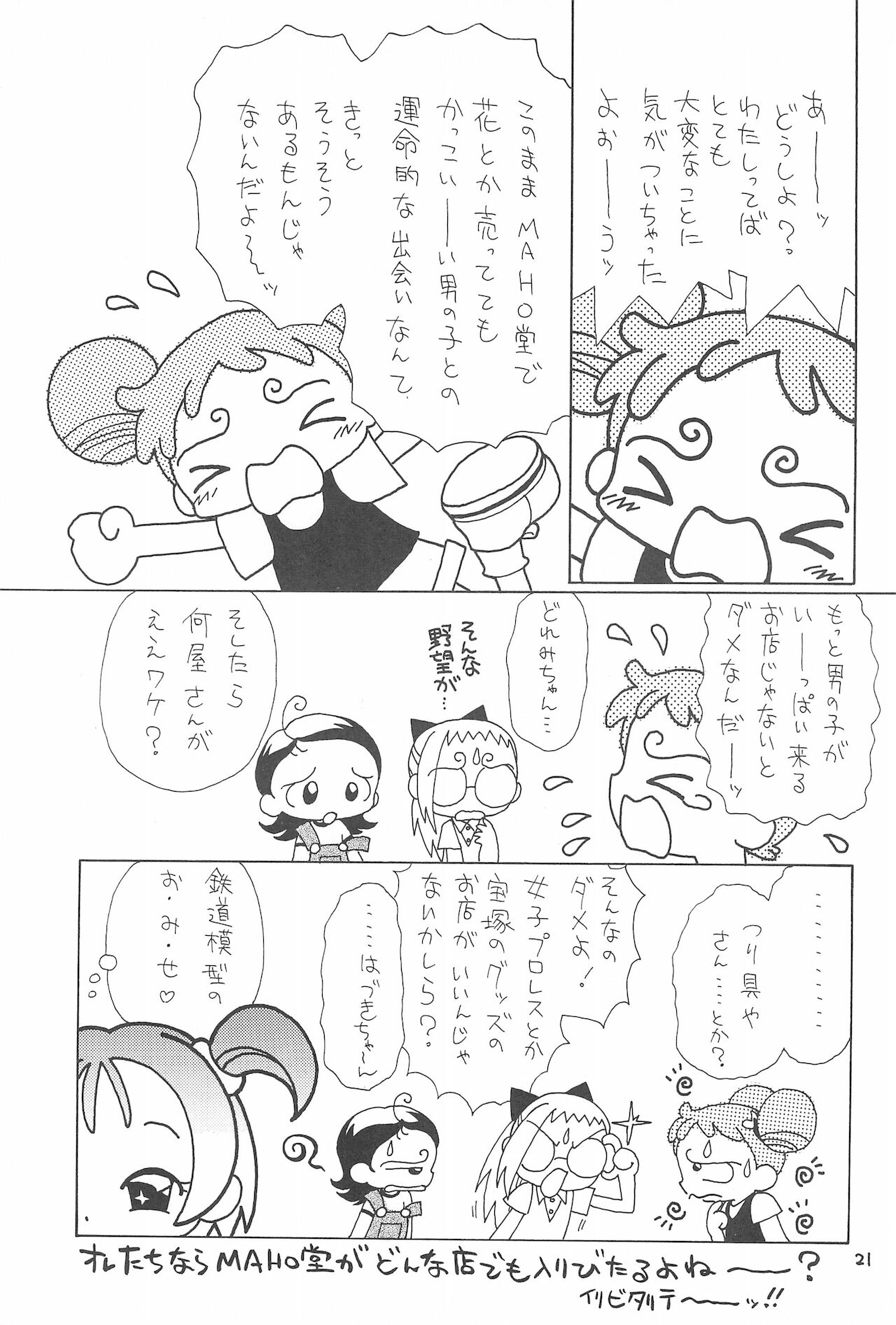 (Cレヴォ27) [ほげろー企画 (ほげろー)] おじゃまじょらヴしゃープッ! (おジャ魔女どれみ)