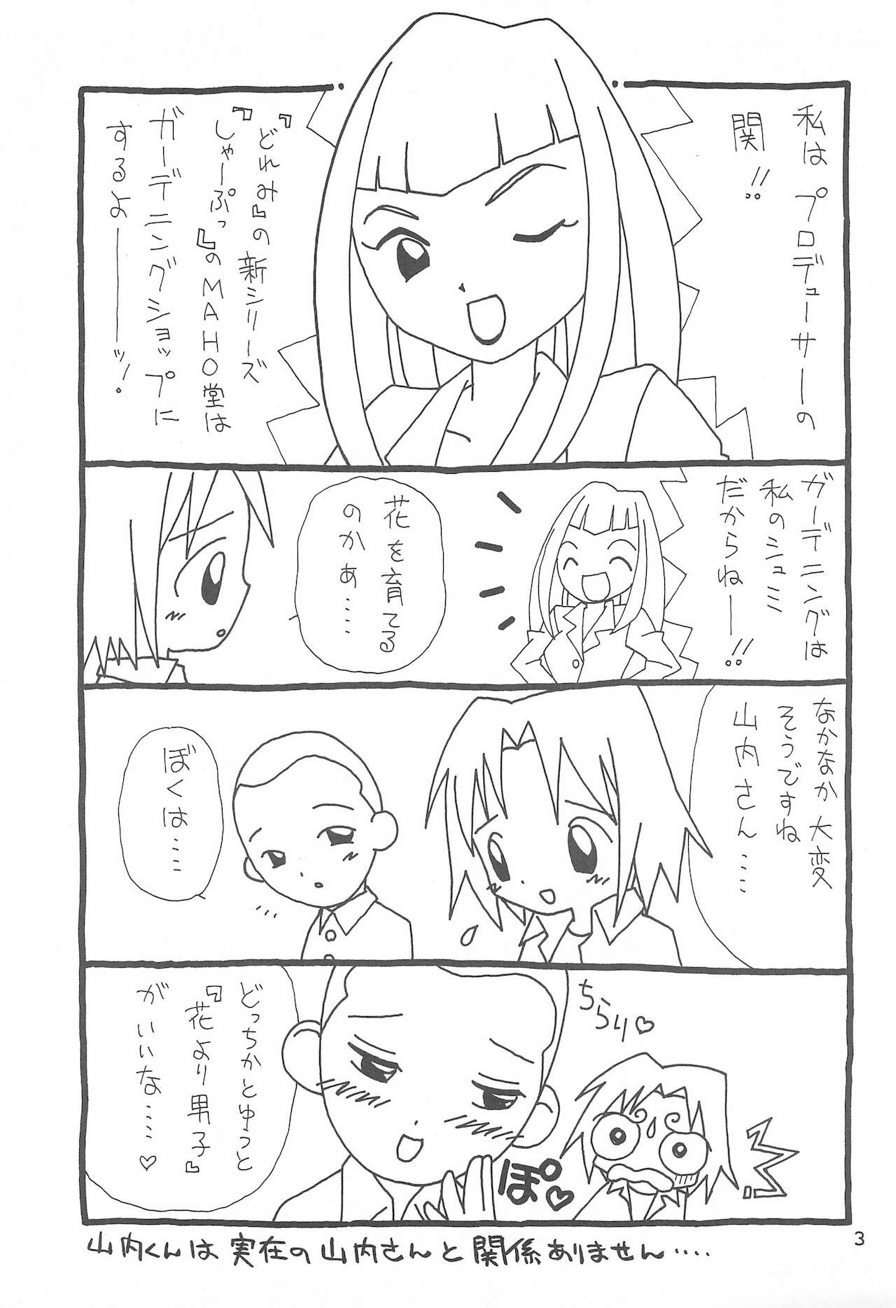 (Cレヴォ27) [ほげろー企画 (ほげろー)] おじゃまじょらヴしゃープッ! (おジャ魔女どれみ)