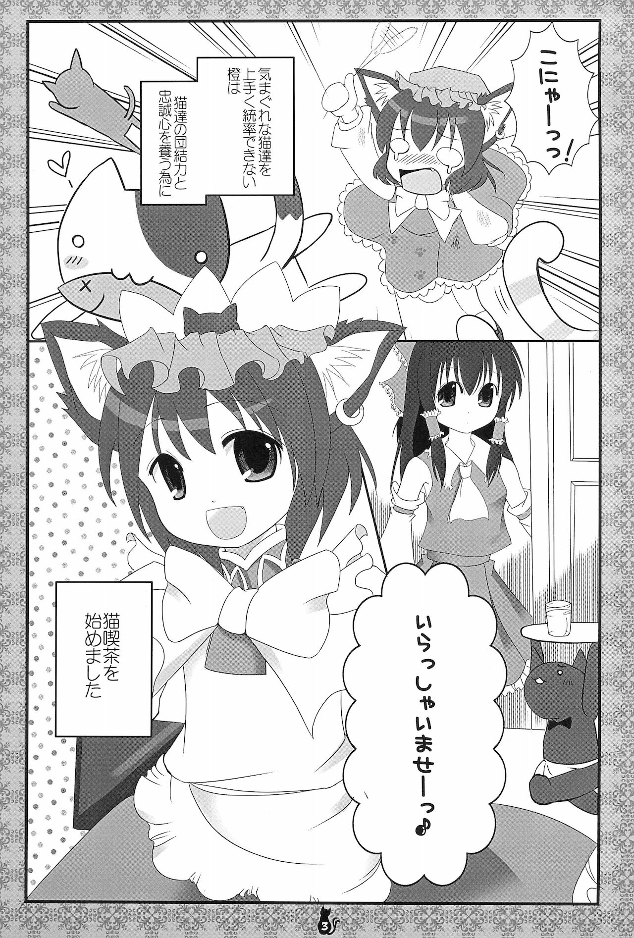 (例大祭6) [にゃー。とひだまり (上下右左)] 喫茶橙 オレンジスゥイーツ(笑) (東方Project)