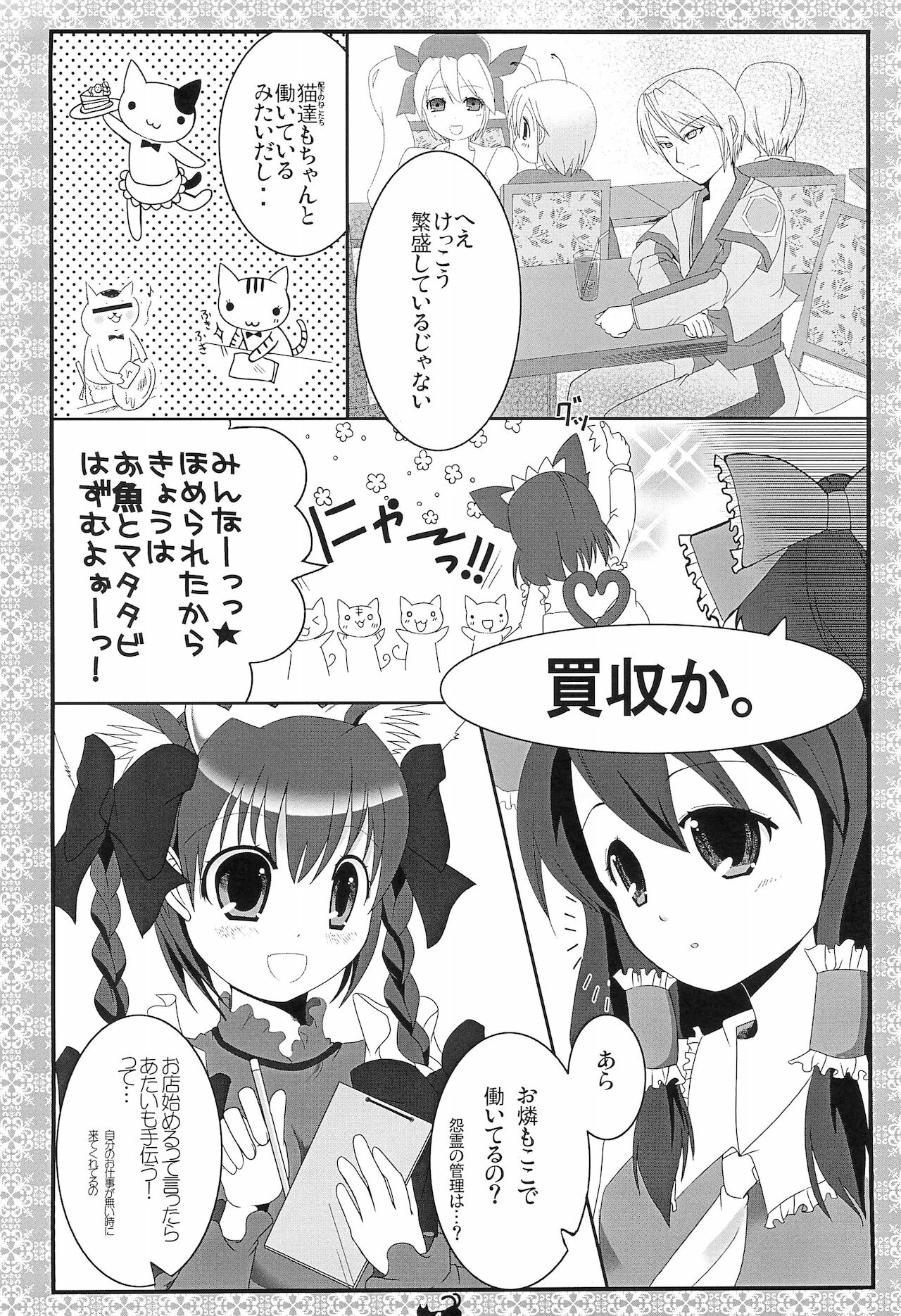 (例大祭6) [にゃー。とひだまり (上下右左)] 喫茶橙 オレンジスゥイーツ(笑) (東方Project)