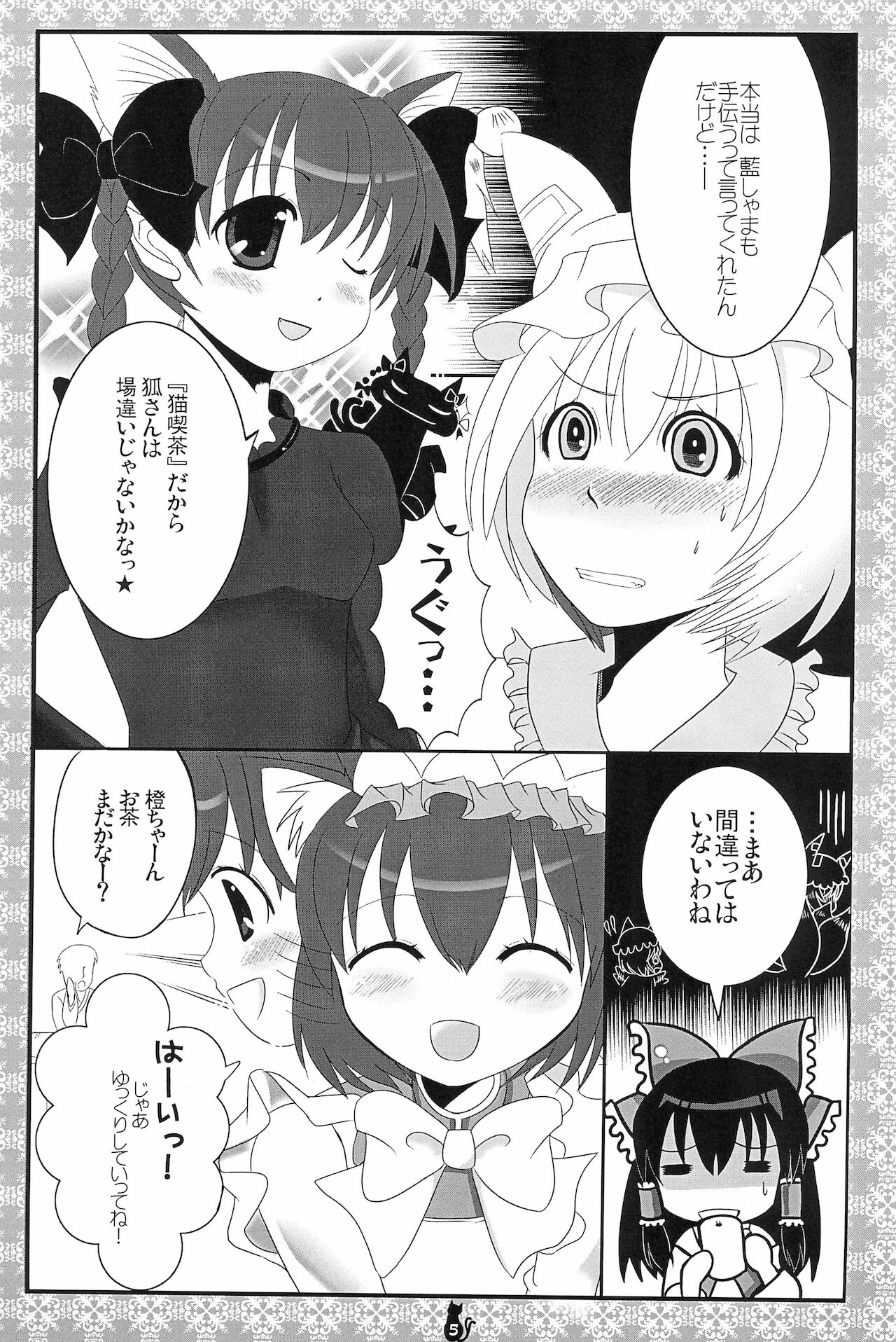 (例大祭6) [にゃー。とひだまり (上下右左)] 喫茶橙 オレンジスゥイーツ(笑) (東方Project)