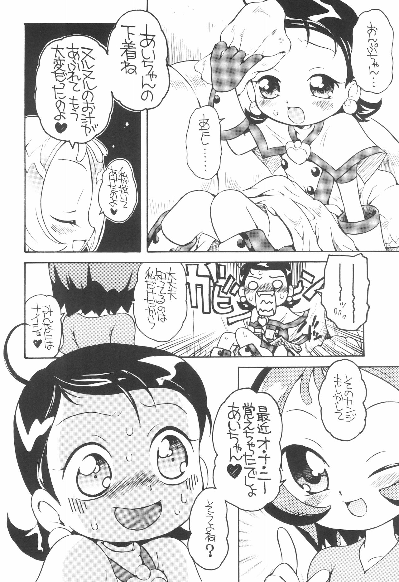 (ぷにケット7) [そうるまぢっく (すどおかおる)] 好きすき♪あいこちゃん (おジャ魔女どれみ)