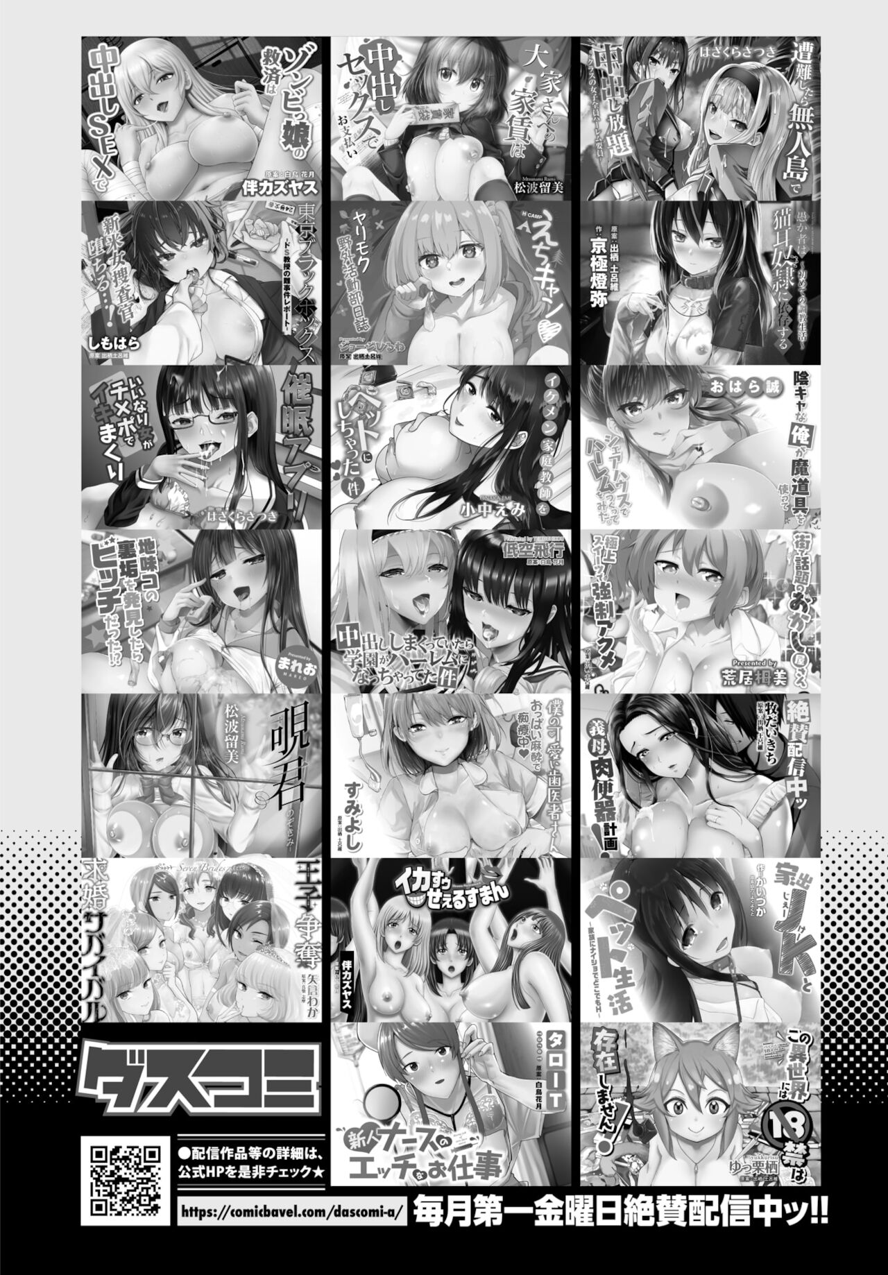 COMIC BAVEL 2022年1月号 [DL版]