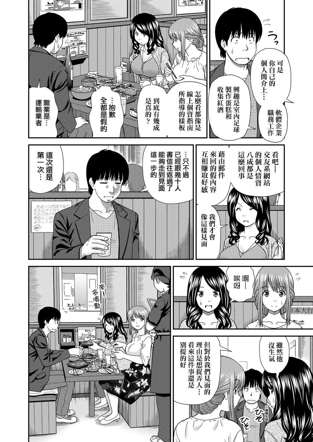 [杜拓哉] したくなっちゃった。 [中国翻訳] [DL版]