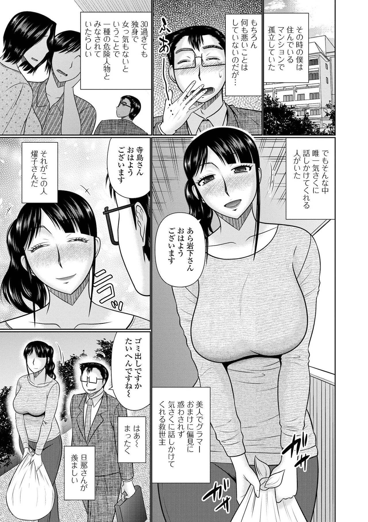 [アンソロジー] Web配信 月刊 隣の気になる奥さん vol.055