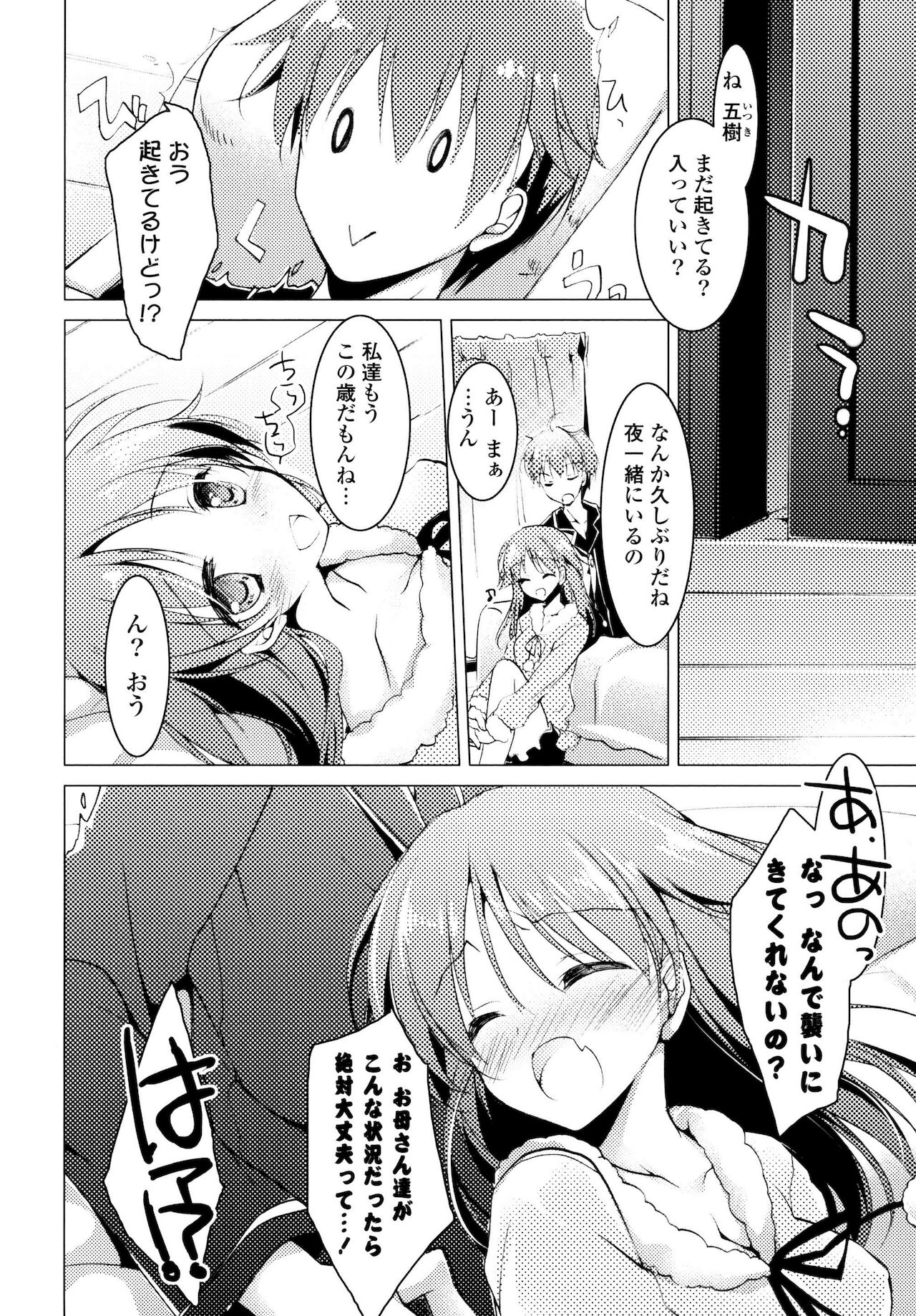 [もとみやみつき] ヒメゴト♥スイッチ