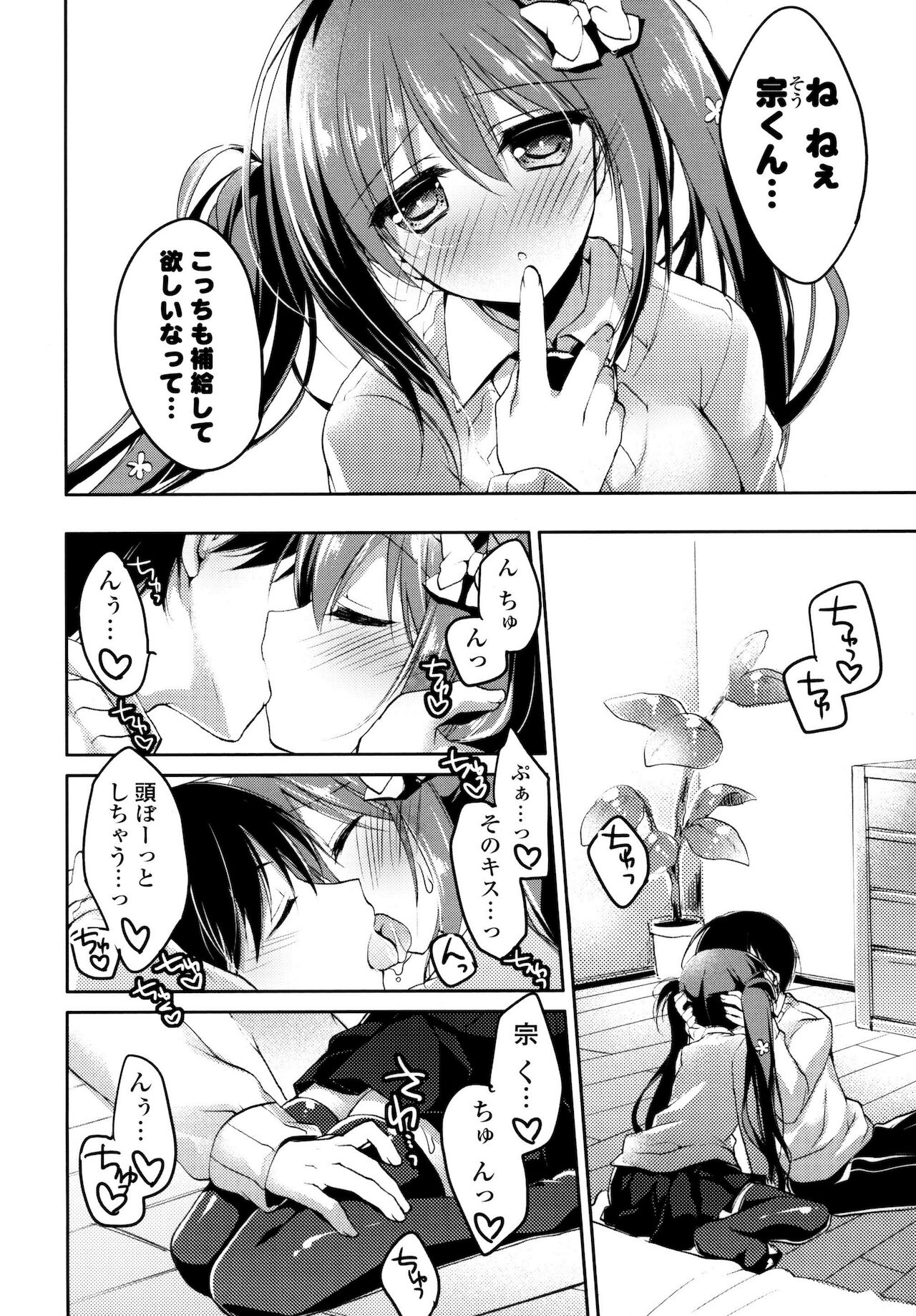 [もとみやみつき] ヒメゴト♥スイッチ