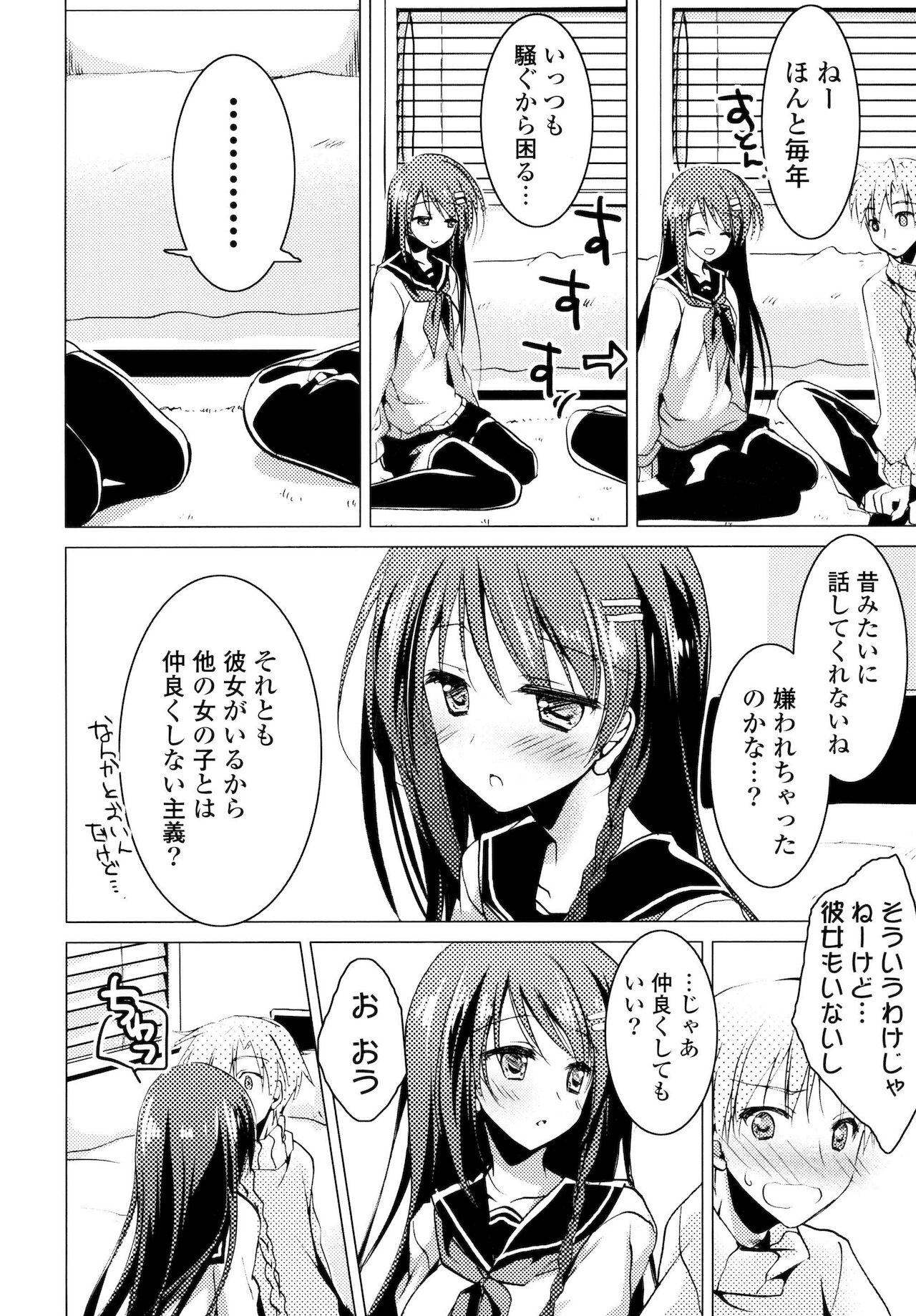 [もとみやみつき] ヒメゴト♥スイッチ