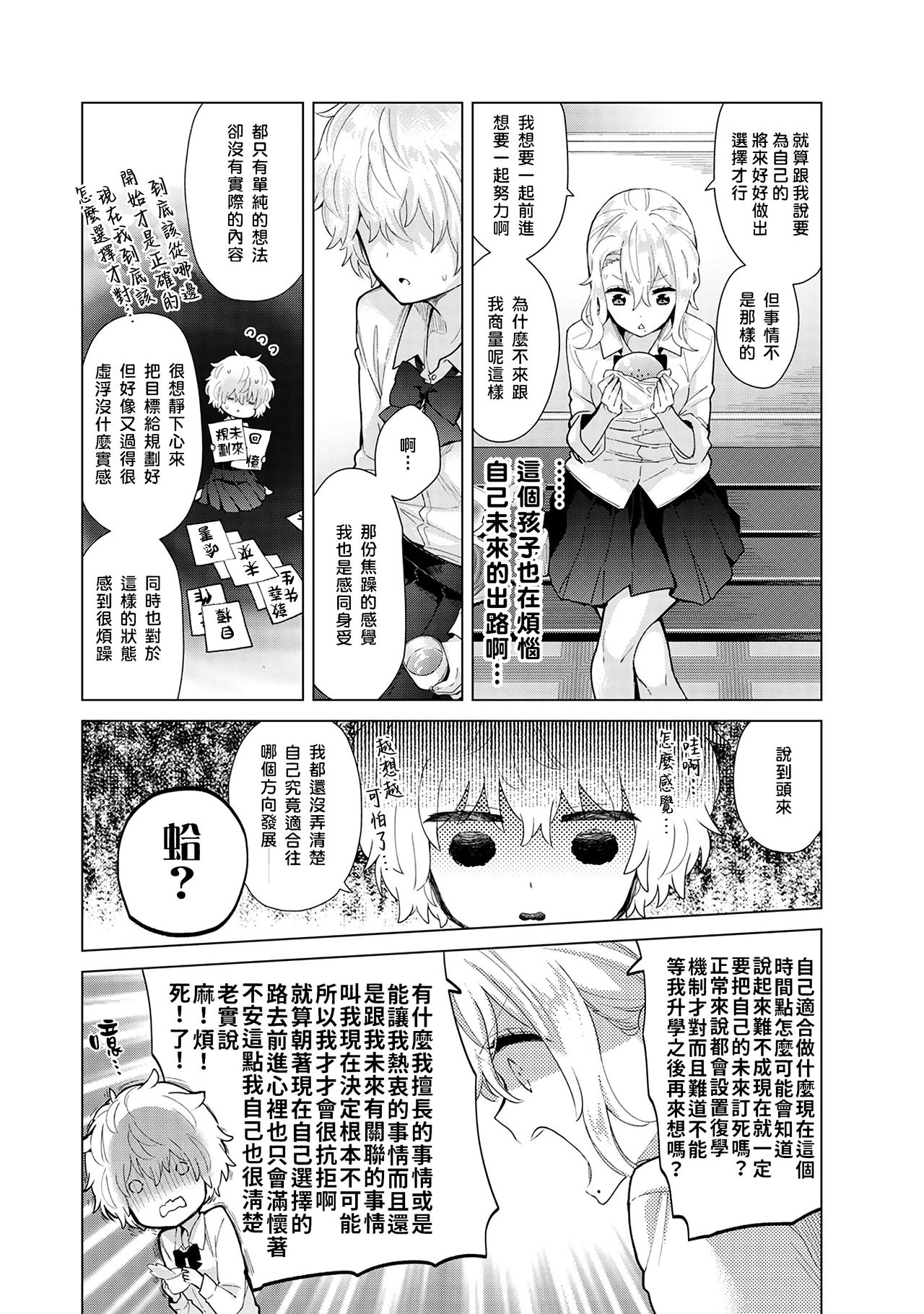 [シイナ] ノラネコ少女との暮らしかた 第22-30話 [中国翻訳]