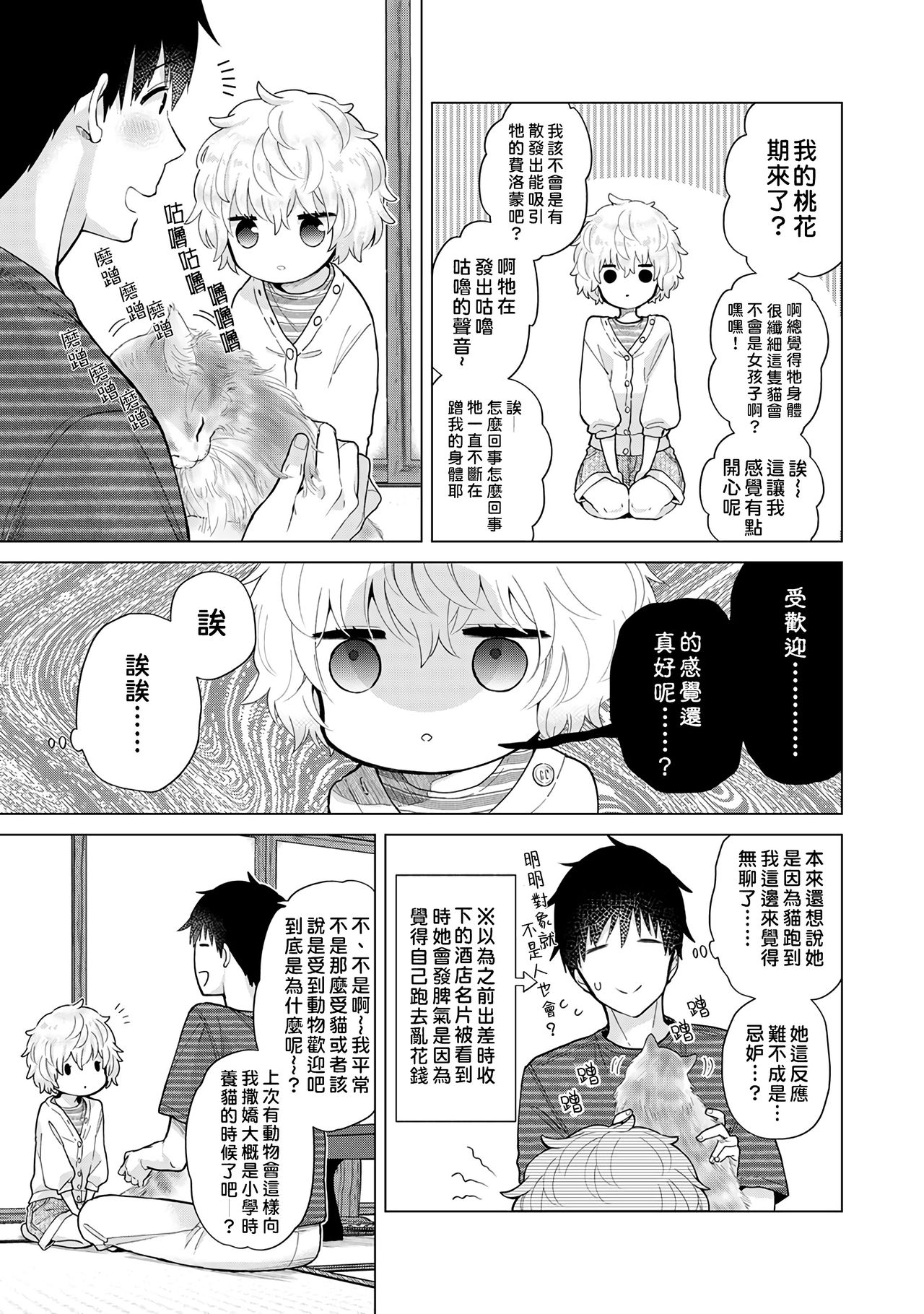 [シイナ] ノラネコ少女との暮らしかた 第22-30話 [中国翻訳]