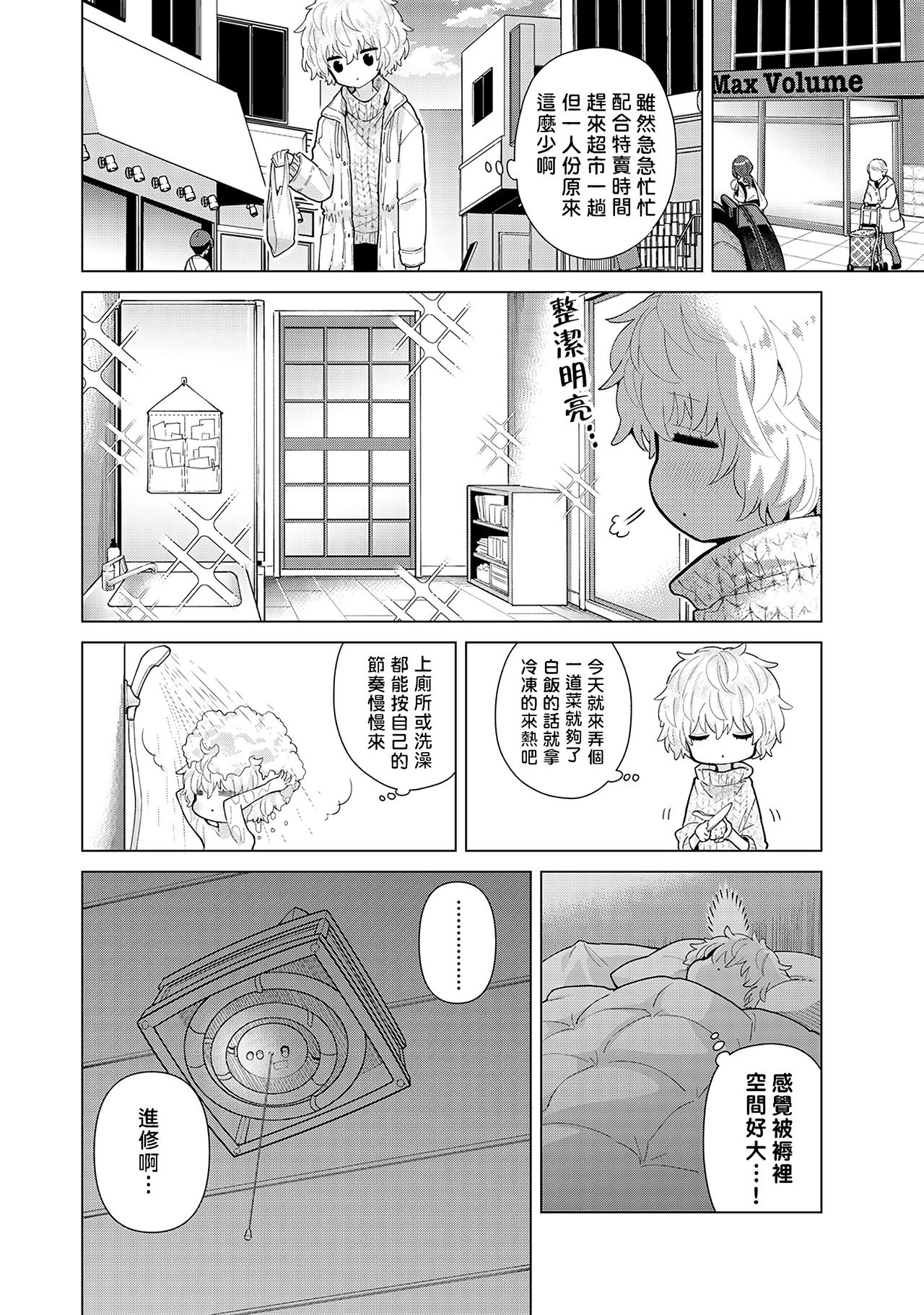 [シイナ] ノラネコ少女との暮らしかた 第22-30話 [中国翻訳]